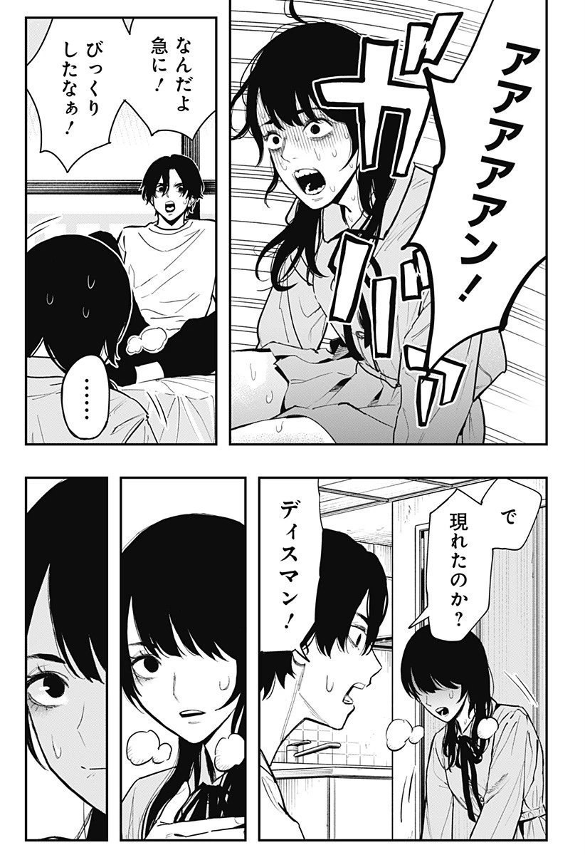 都市伝説先輩 第3話 - 29