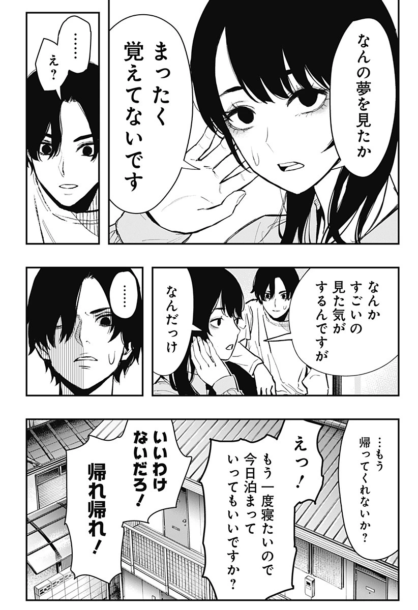 都市伝説先輩 第3話 - 30