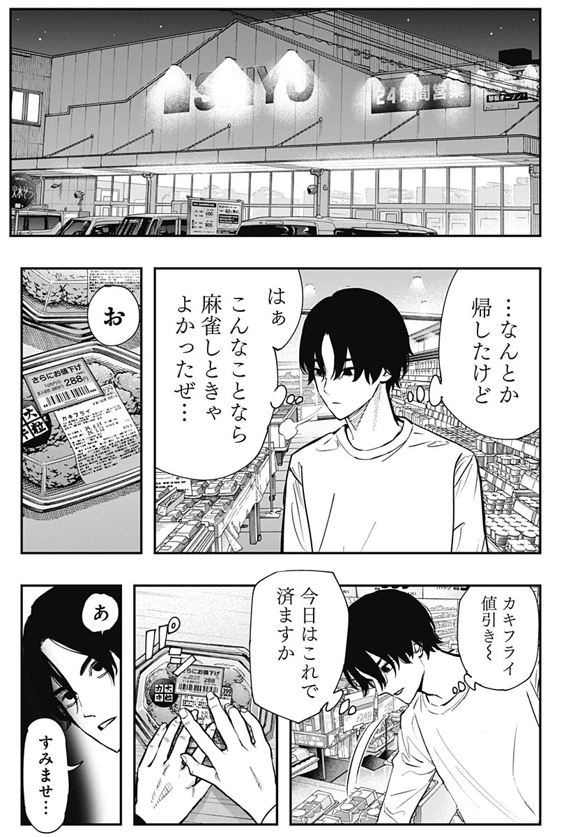 都市伝説先輩 第3話 - 31