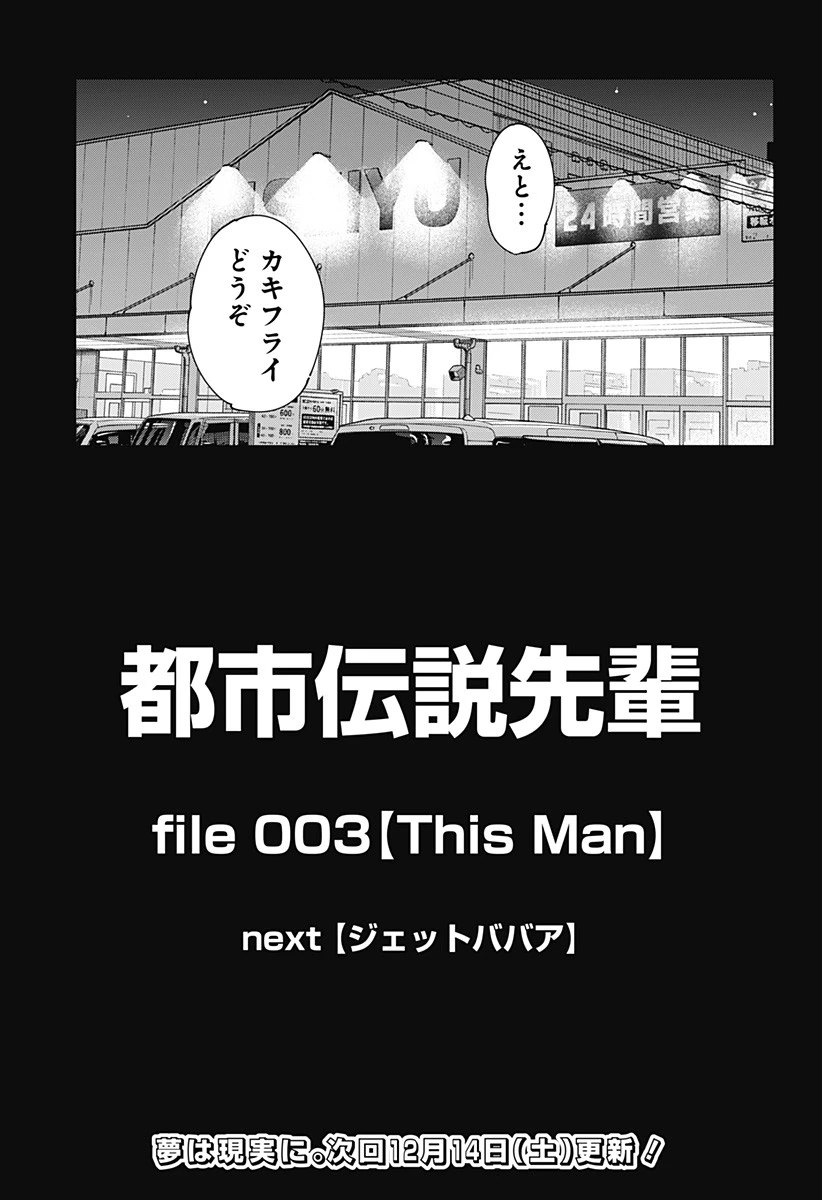 都市伝説先輩 第3話 - 33