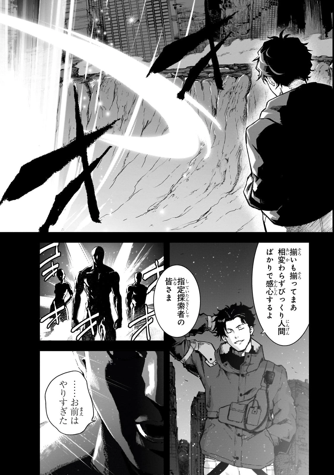 凡人探索者のたのしい現代ダンジョンライフ 第1話 - 6