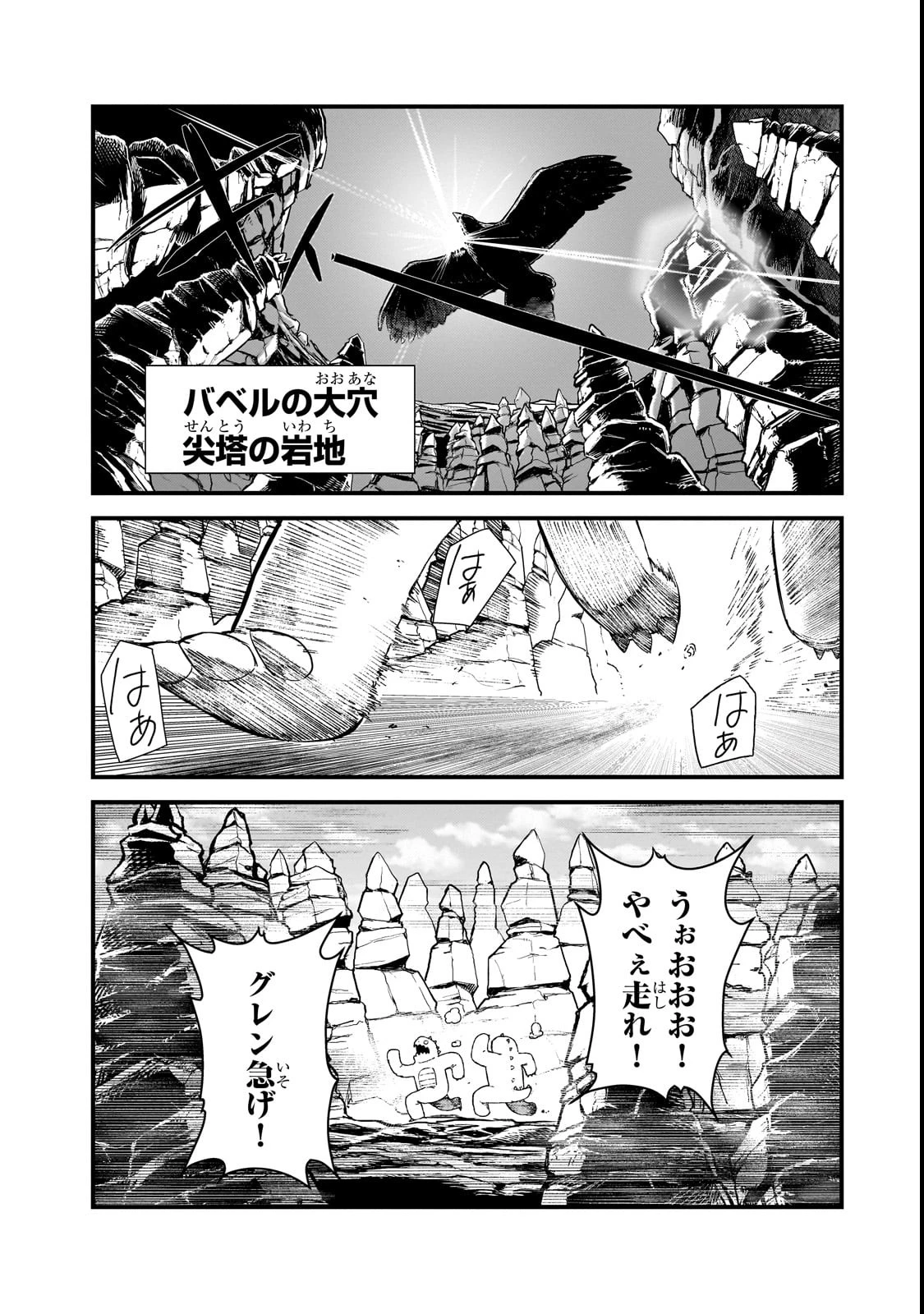 凡人探索者のたのしい現代ダンジョンライフ 第1話 - 12