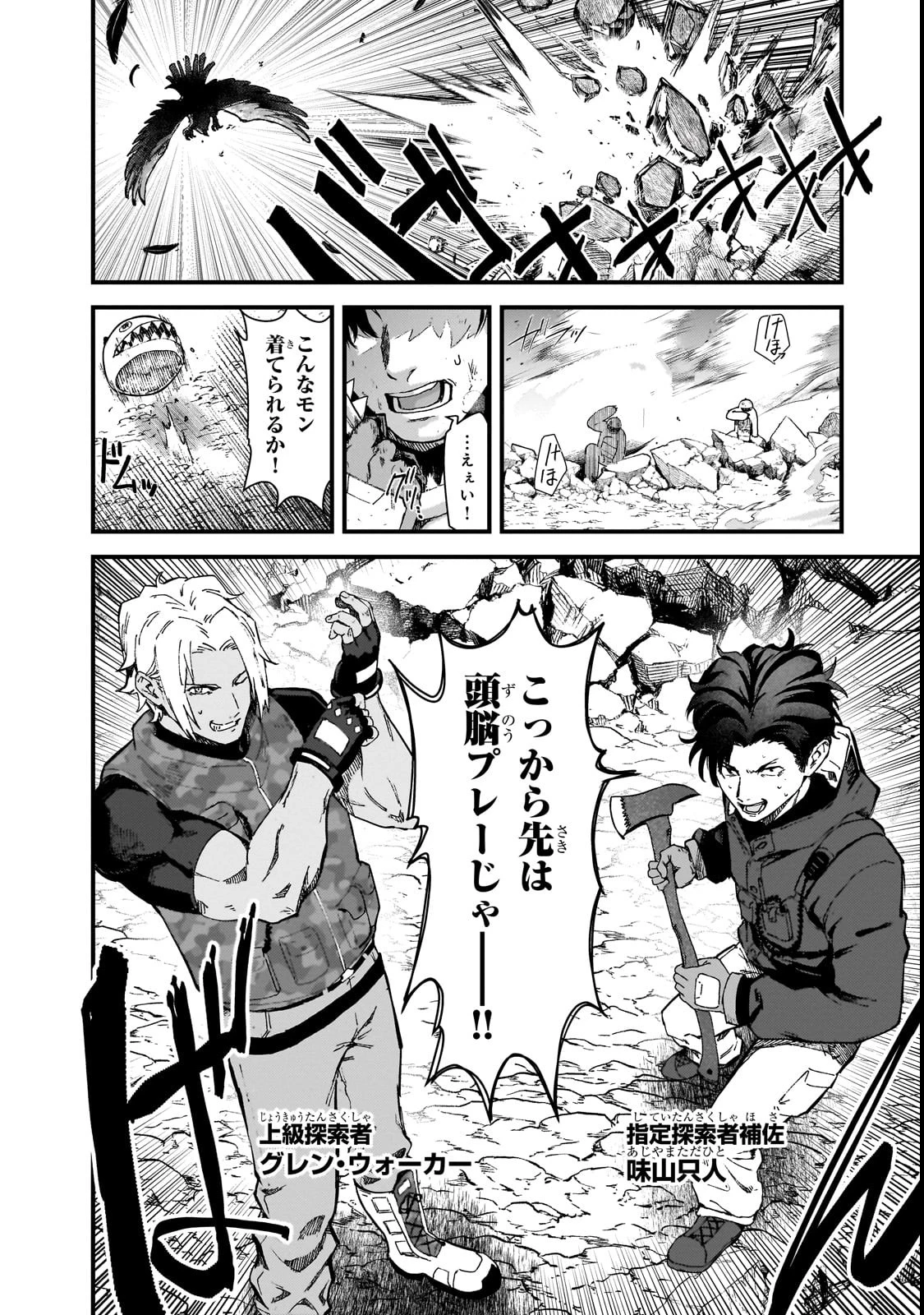 凡人探索者のたのしい現代ダンジョンライフ 第1話 - 14