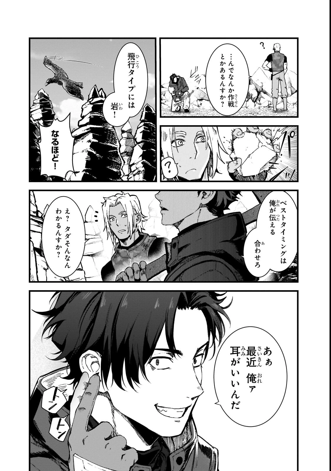 凡人探索者のたのしい現代ダンジョンライフ 第1話 - 15