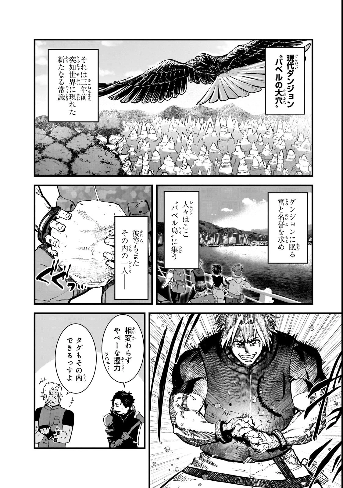 凡人探索者のたのしい現代ダンジョンライフ 第1話 - 16