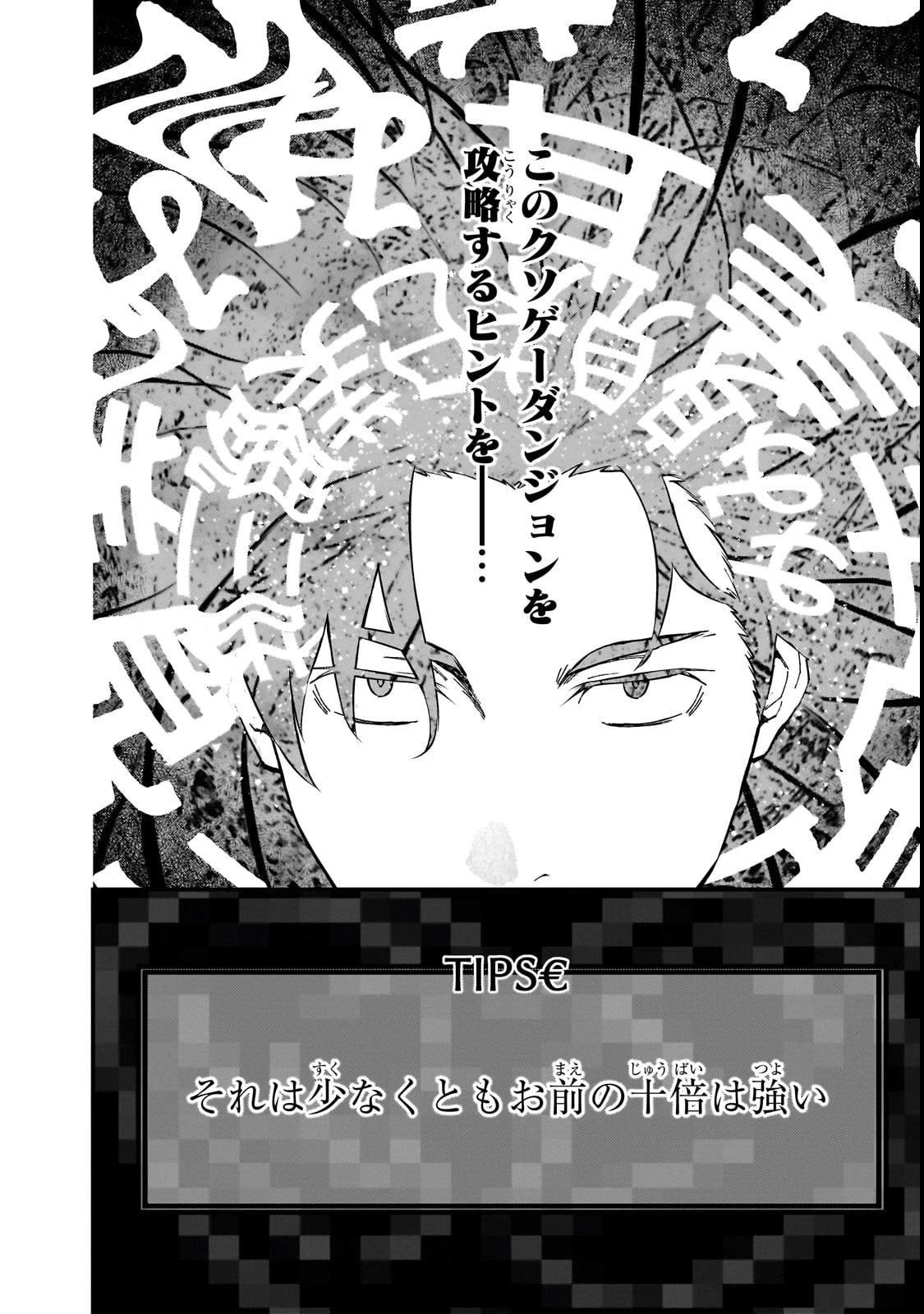 凡人探索者のたのしい現代ダンジョンライフ 第1話 - 18