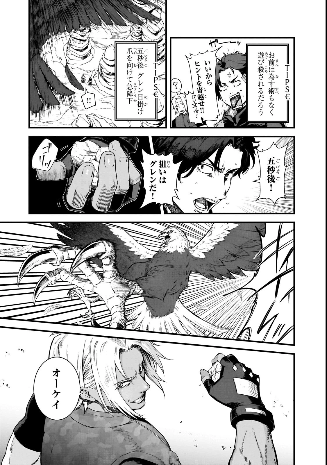 凡人探索者のたのしい現代ダンジョンライフ 第1話 - 19