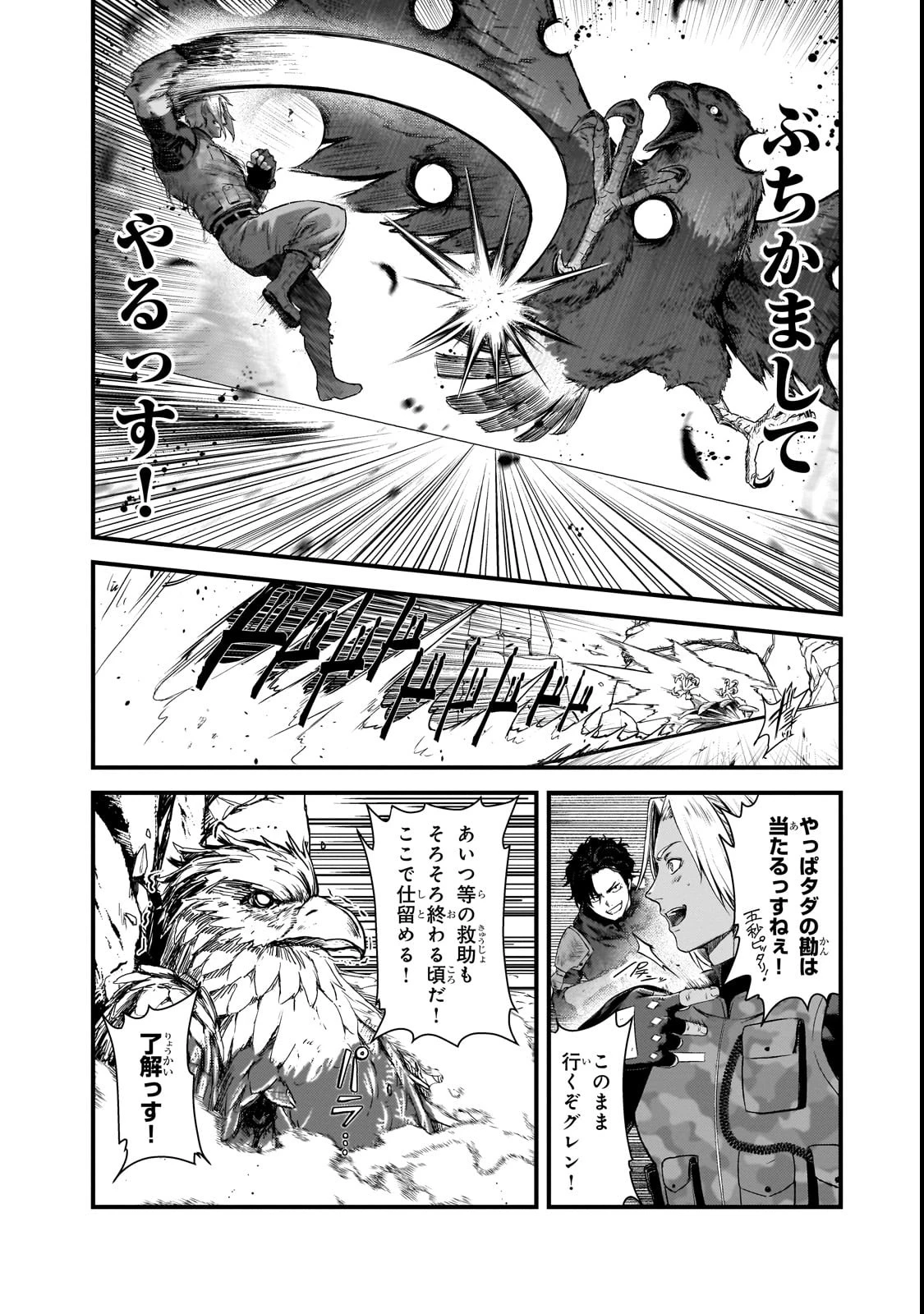 凡人探索者のたのしい現代ダンジョンライフ 第1話 - 20