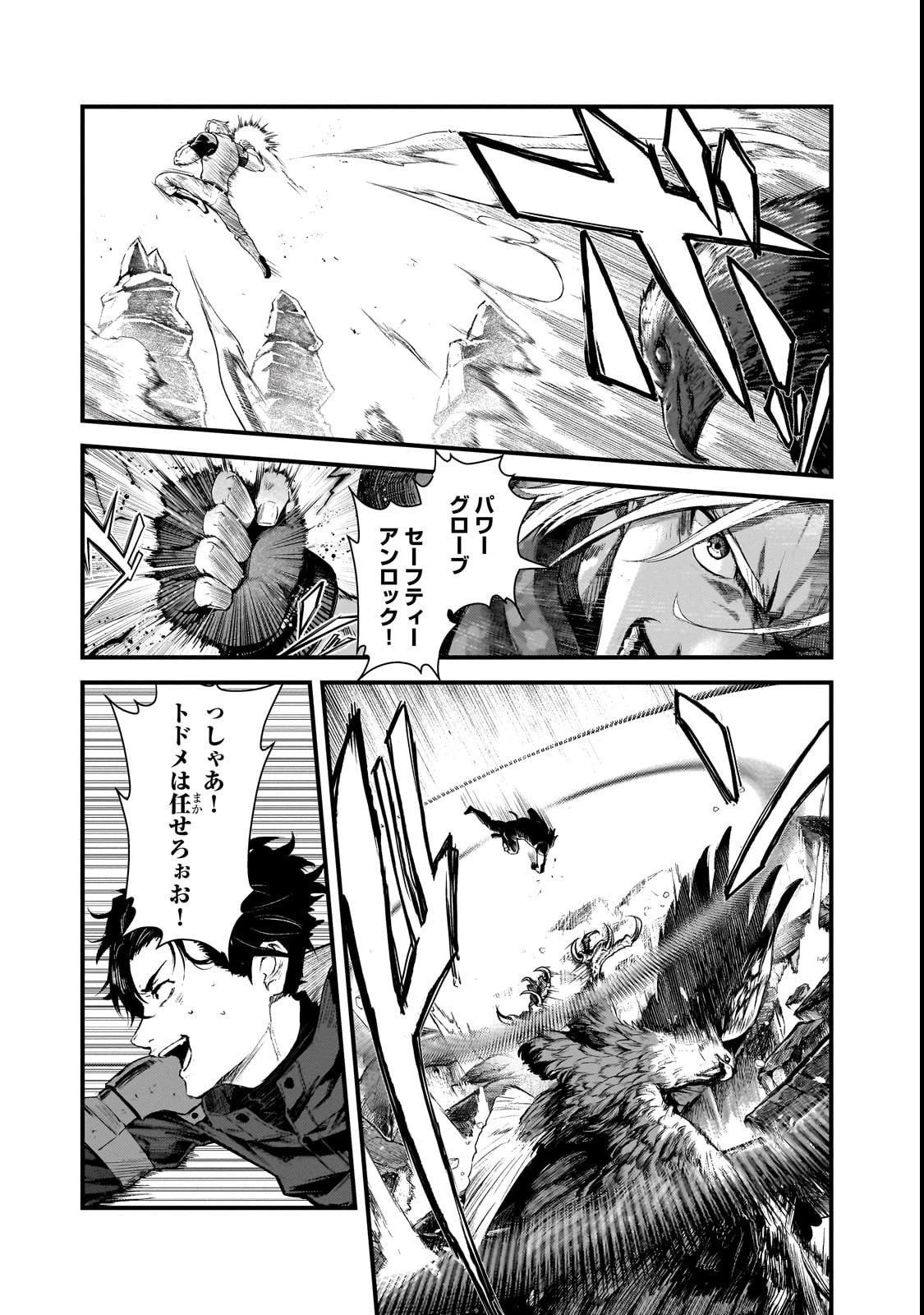 凡人探索者のたのしい現代ダンジョンライフ 第1話 - 21