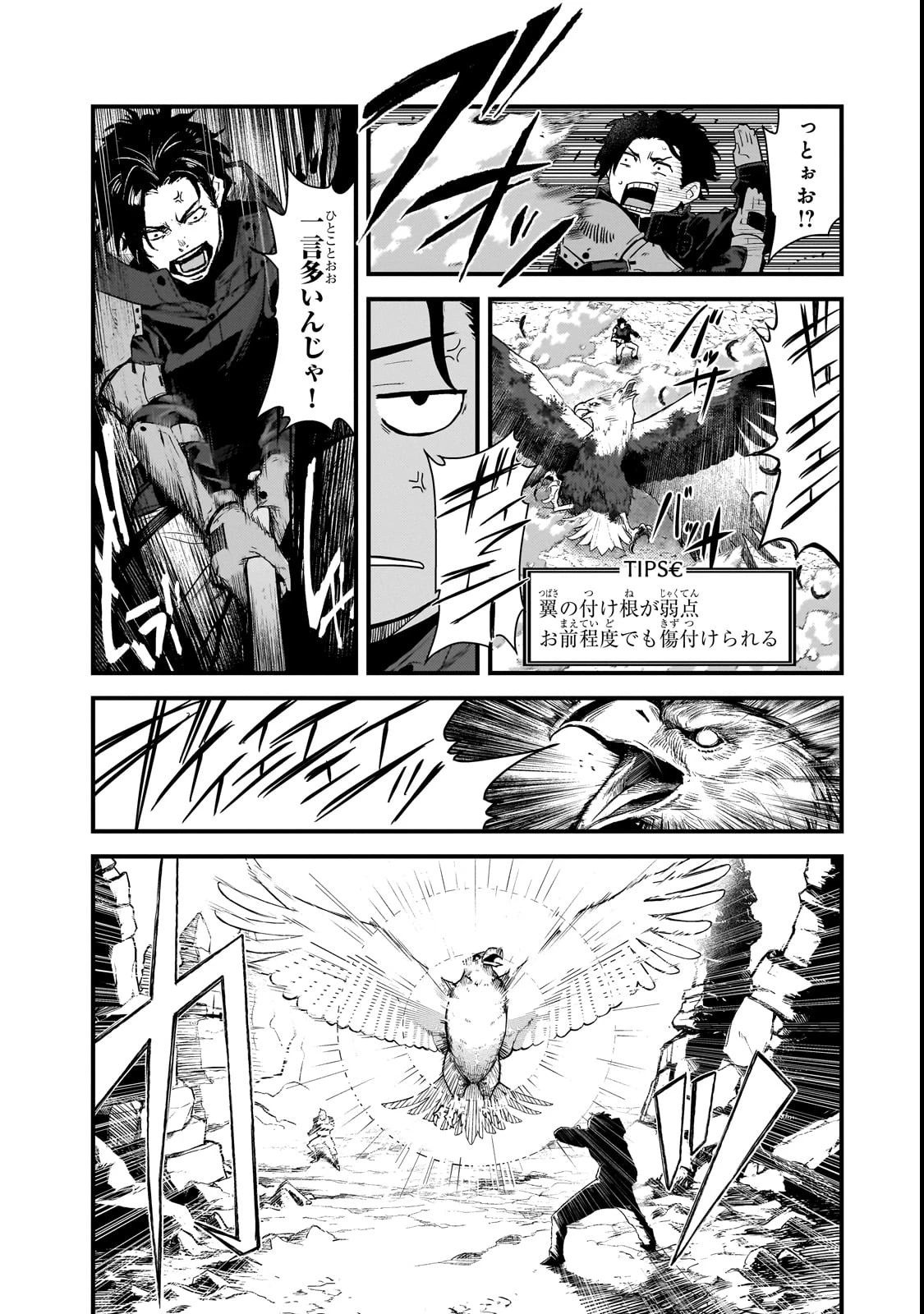 凡人探索者のたのしい現代ダンジョンライフ 第1話 - 22