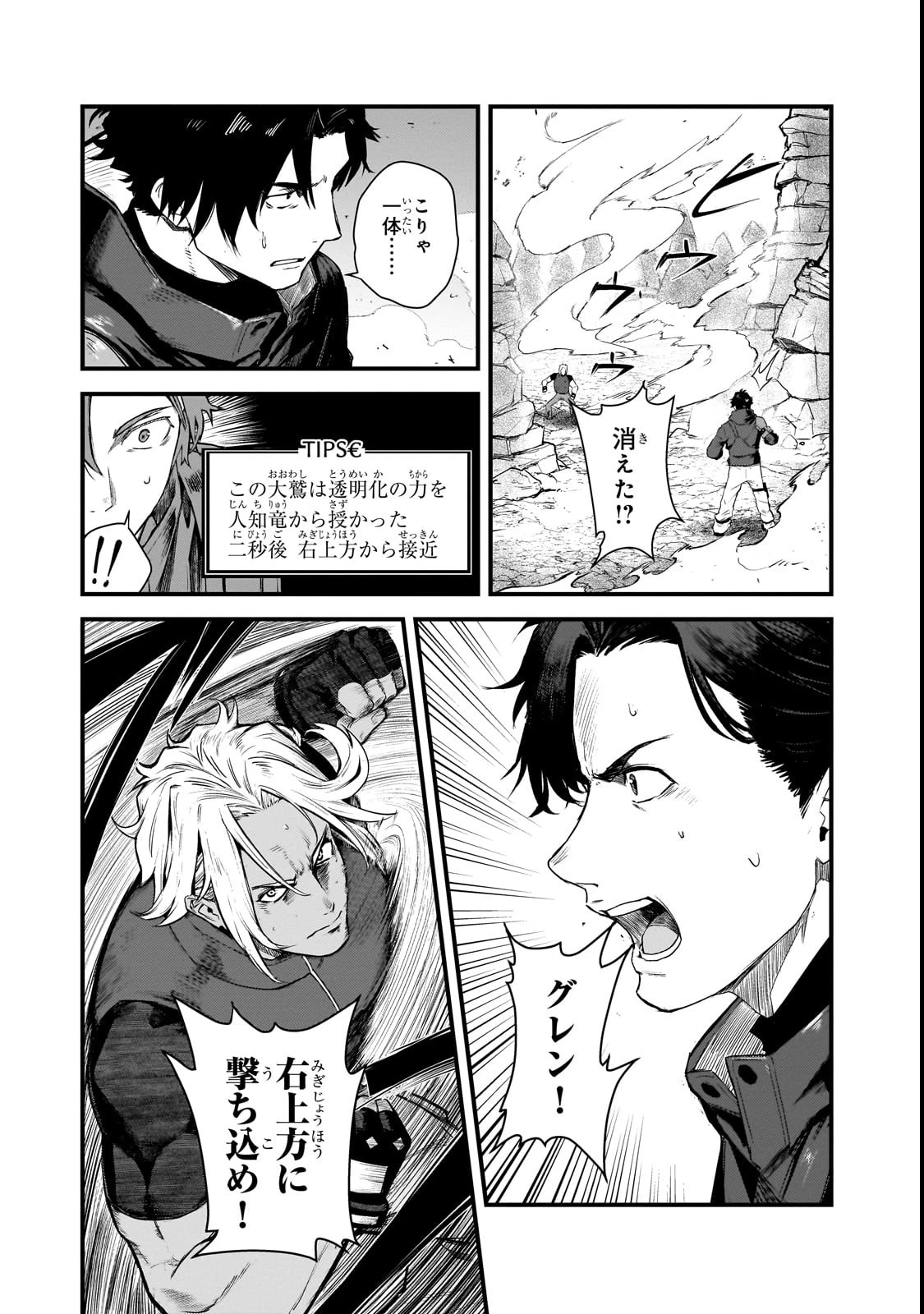 凡人探索者のたのしい現代ダンジョンライフ 第1話 - 23