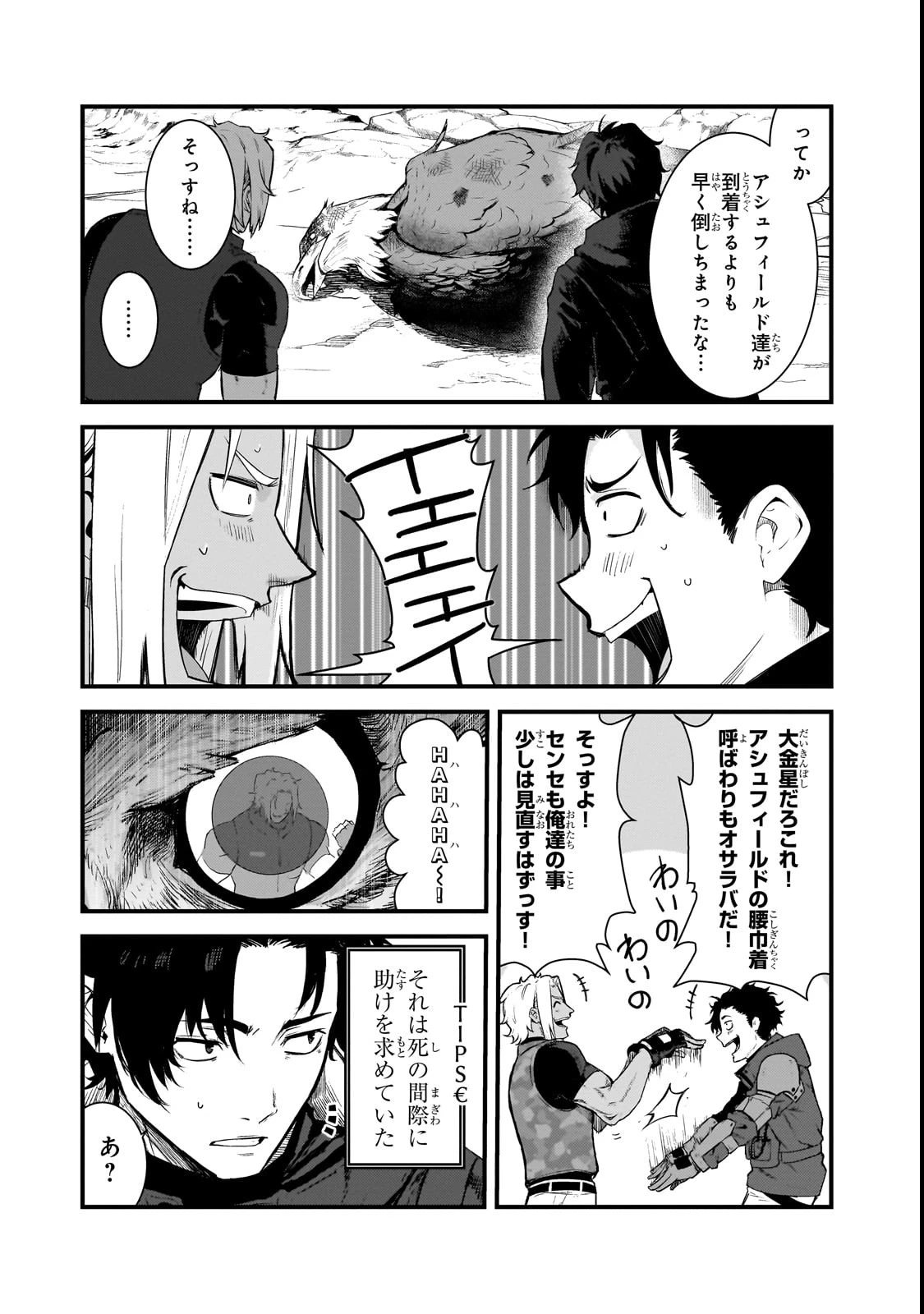 凡人探索者のたのしい現代ダンジョンライフ 第1話 - 25