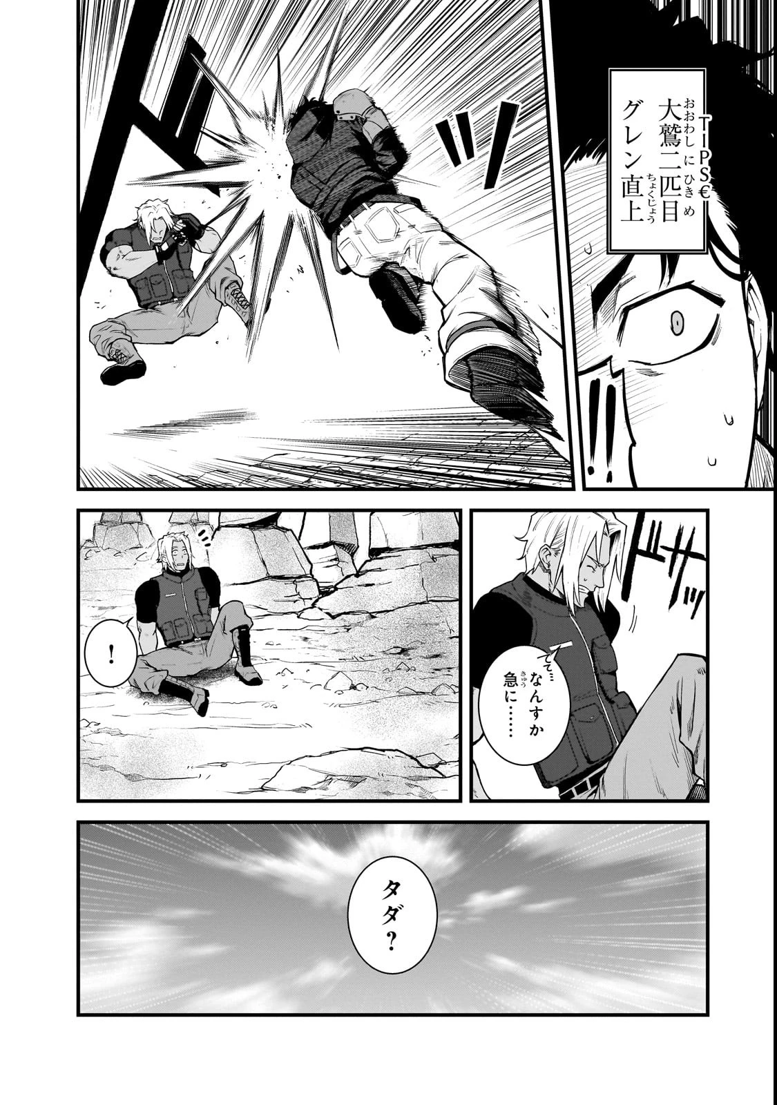 凡人探索者のたのしい現代ダンジョンライフ 第1話 - 26