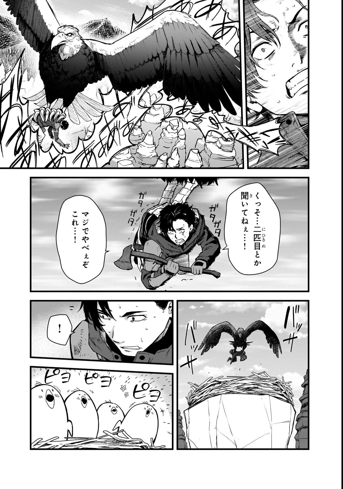 凡人探索者のたのしい現代ダンジョンライフ 第1話 - 27