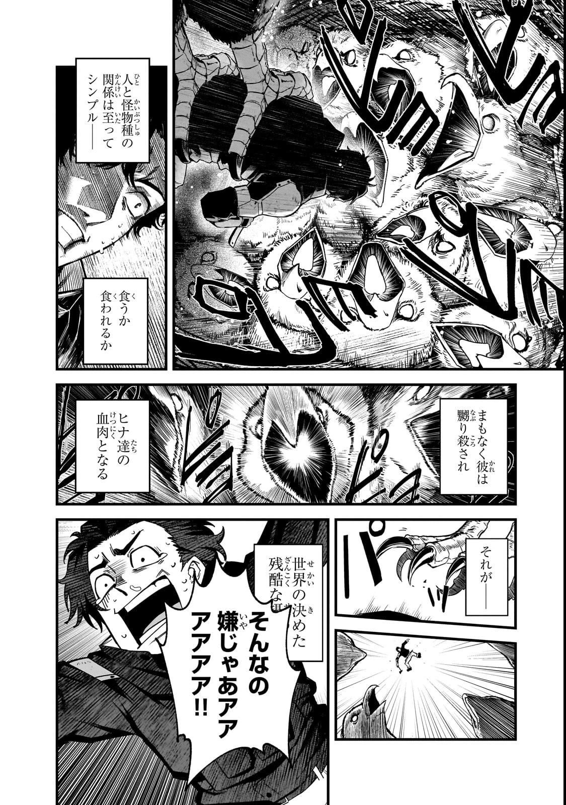 凡人探索者のたのしい現代ダンジョンライフ 第1話 - 28