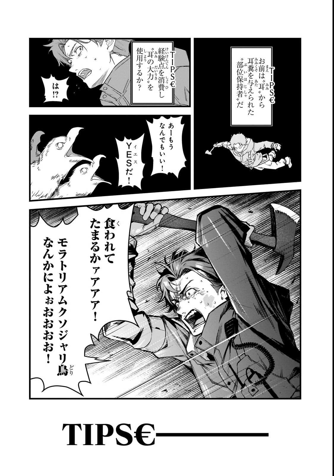 凡人探索者のたのしい現代ダンジョンライフ 第1話 - 29