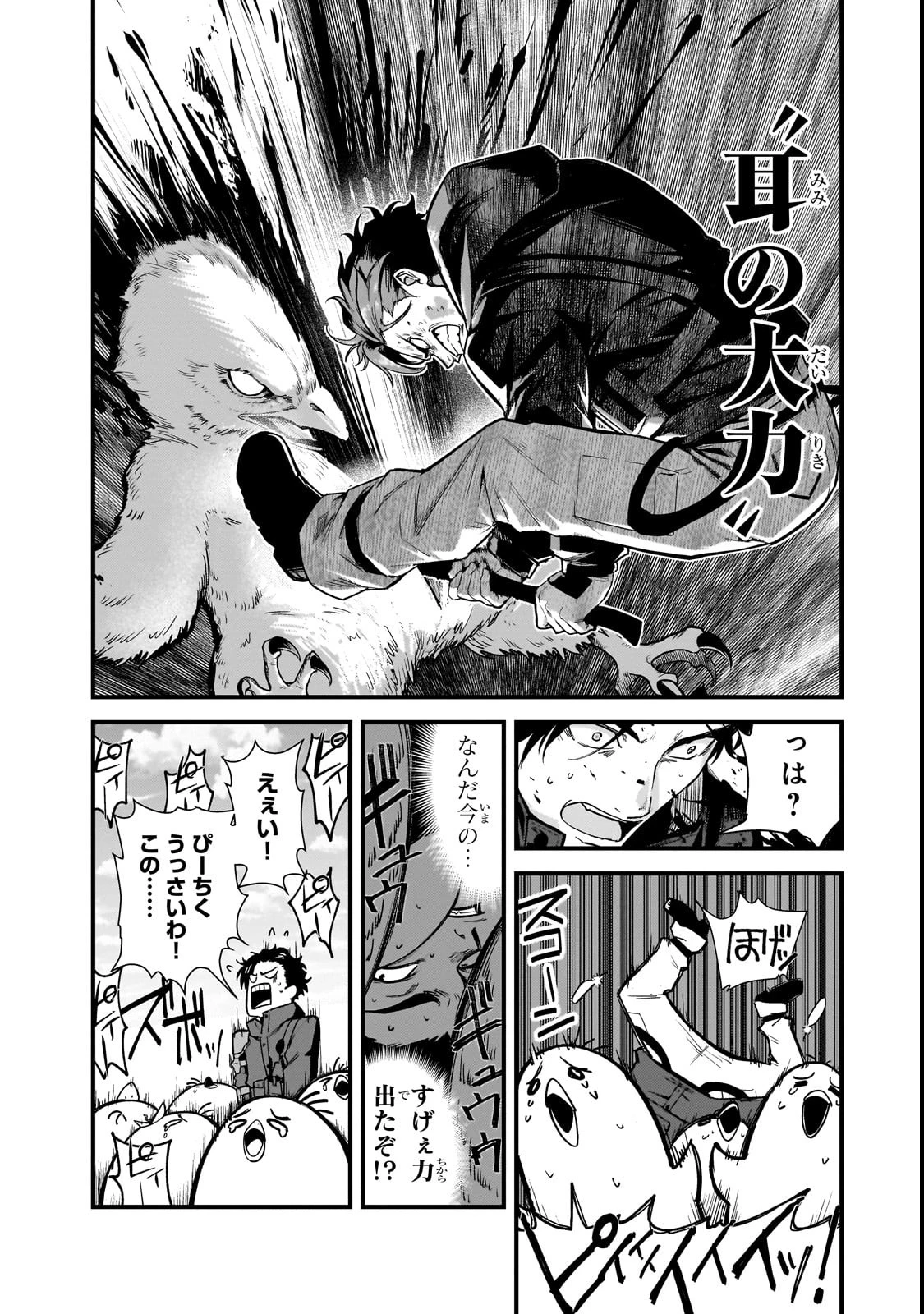 凡人探索者のたのしい現代ダンジョンライフ 第1話 - 30