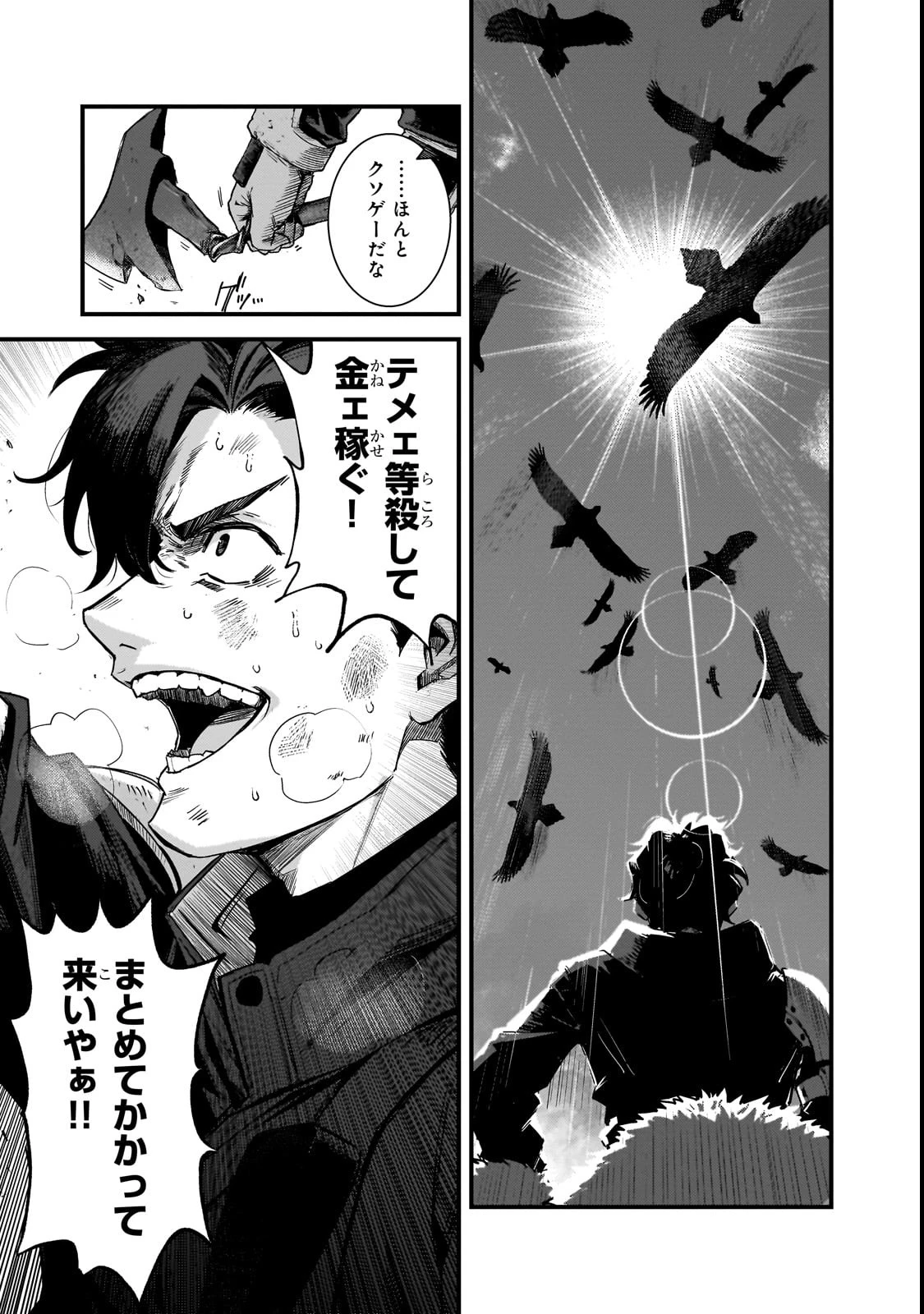 凡人探索者のたのしい現代ダンジョンライフ 第1話 - 31