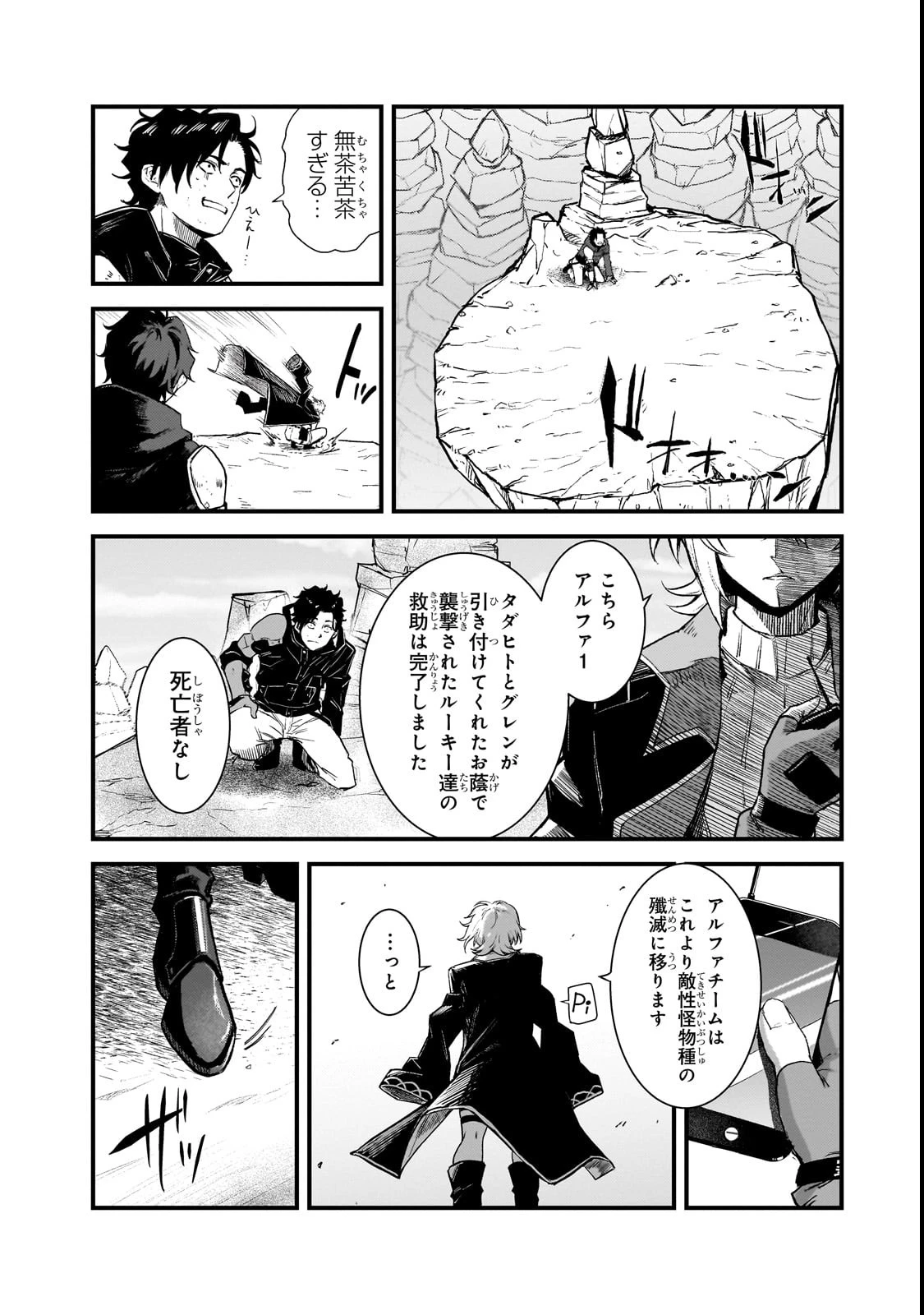 凡人探索者のたのしい現代ダンジョンライフ 第1話 - 36