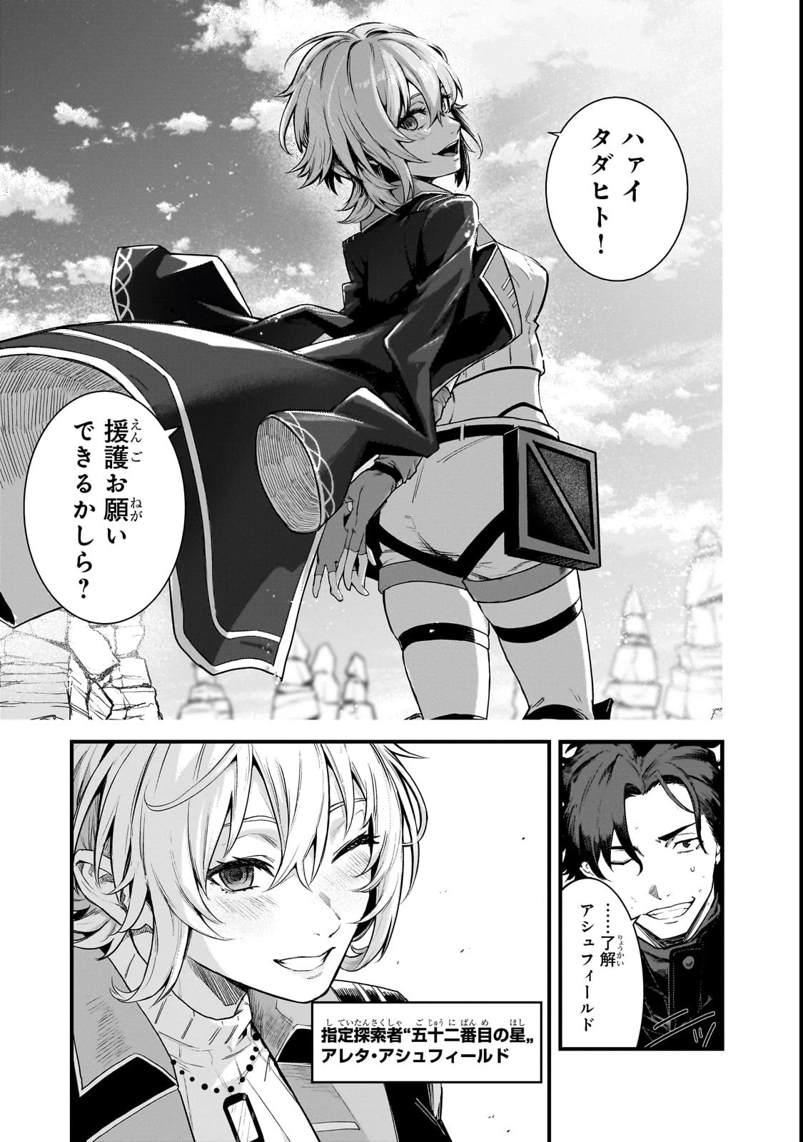 凡人探索者のたのしい現代ダンジョンライフ 第1話 - 37