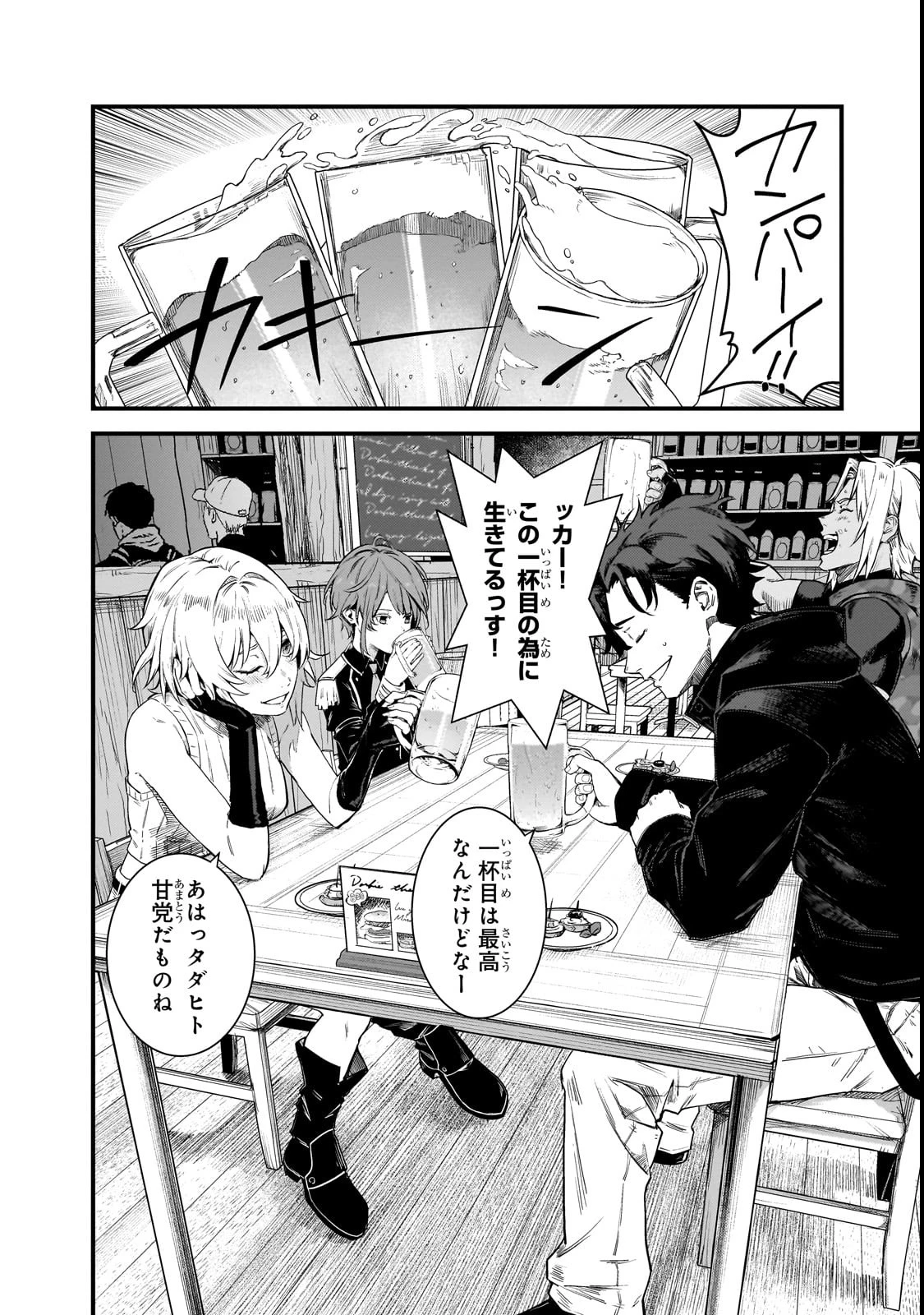 凡人探索者のたのしい現代ダンジョンライフ 第1話 - 38