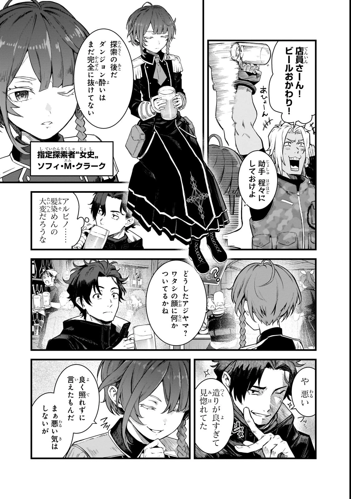 凡人探索者のたのしい現代ダンジョンライフ 第1話 - 39