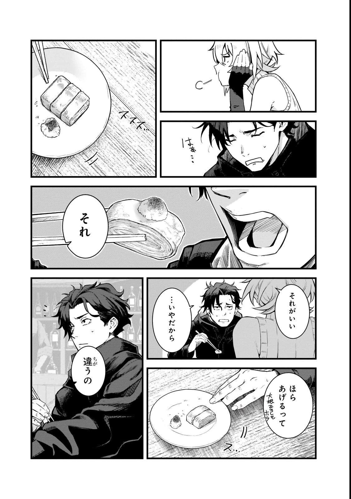 凡人探索者のたのしい現代ダンジョンライフ 第1話 - 41