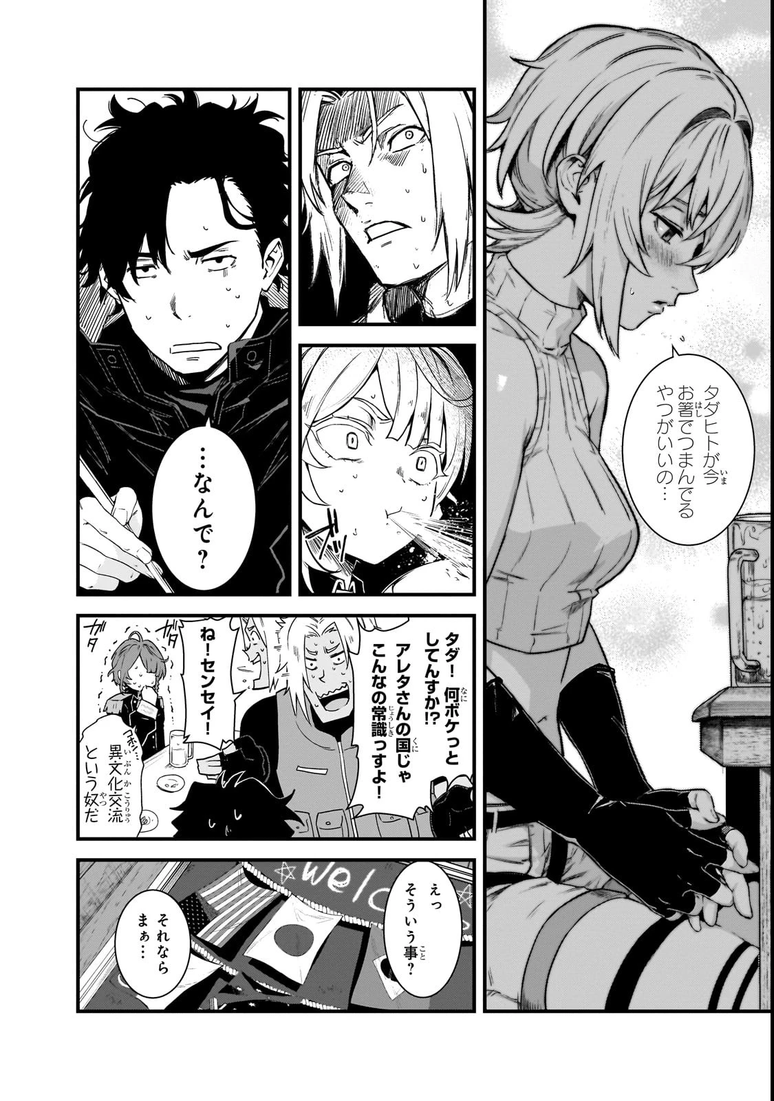 凡人探索者のたのしい現代ダンジョンライフ 第1話 - 42