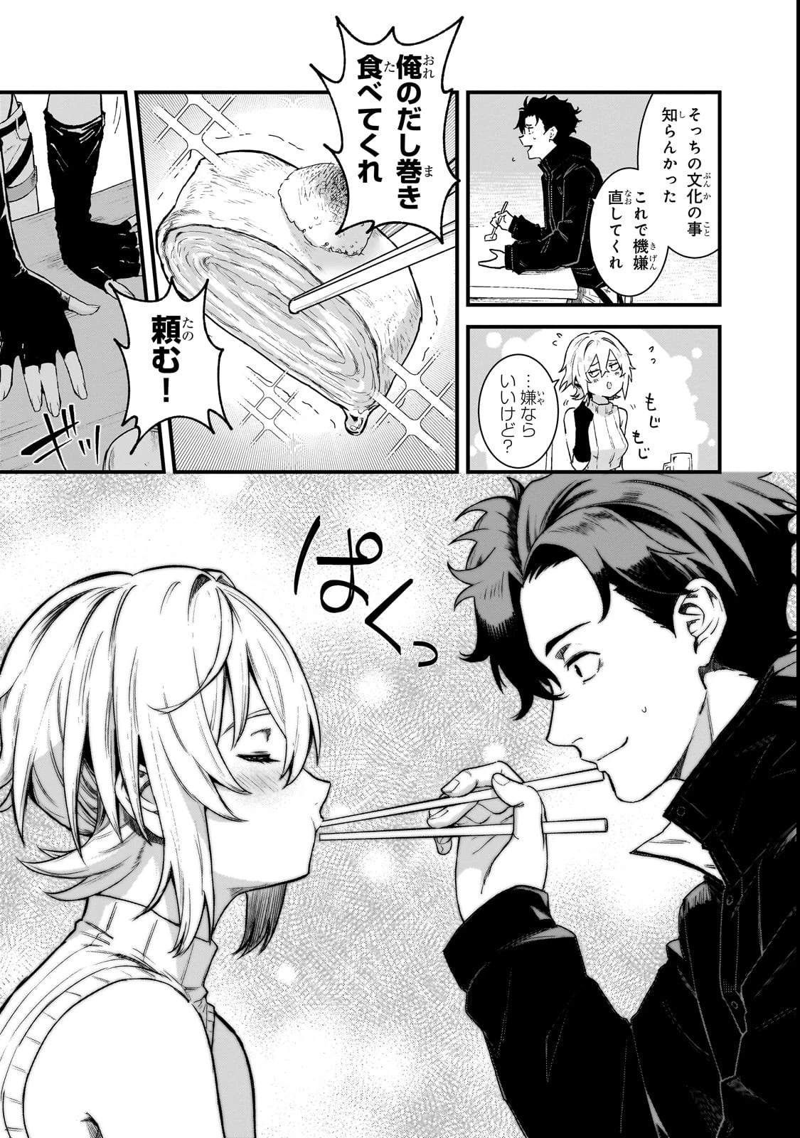 凡人探索者のたのしい現代ダンジョンライフ 第1話 - 43