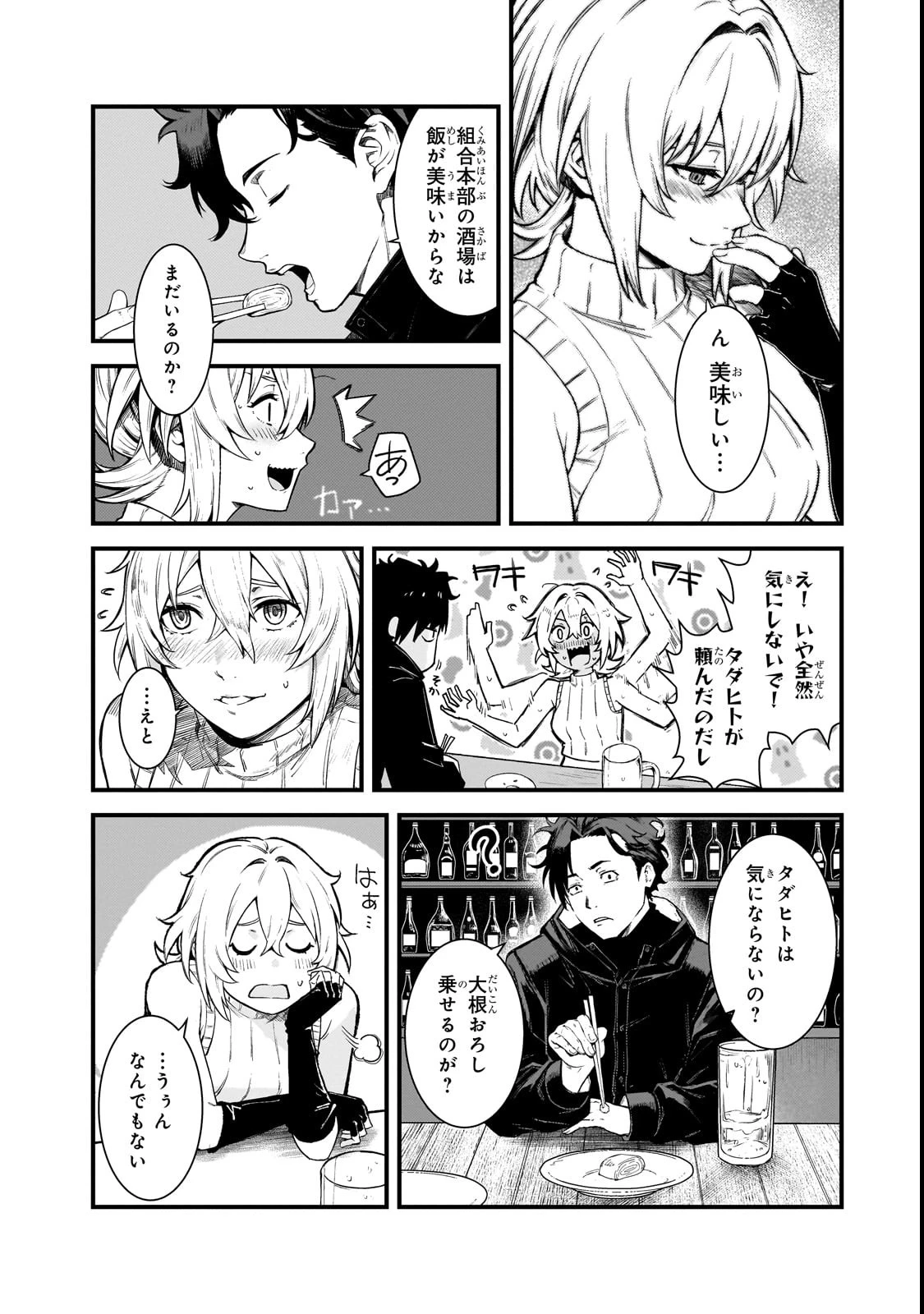 凡人探索者のたのしい現代ダンジョンライフ 第1話 - 44