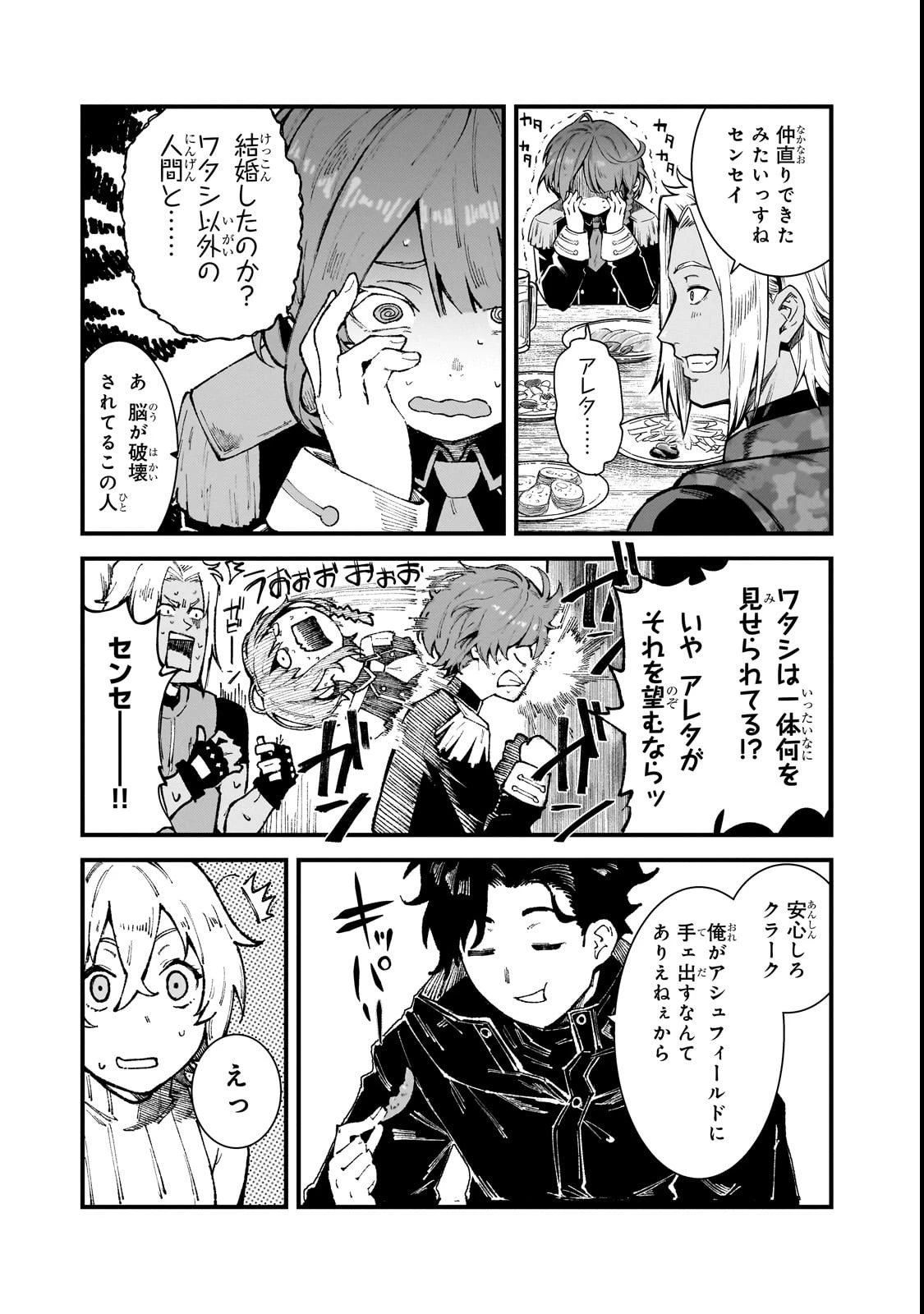 凡人探索者のたのしい現代ダンジョンライフ 第1話 - 45