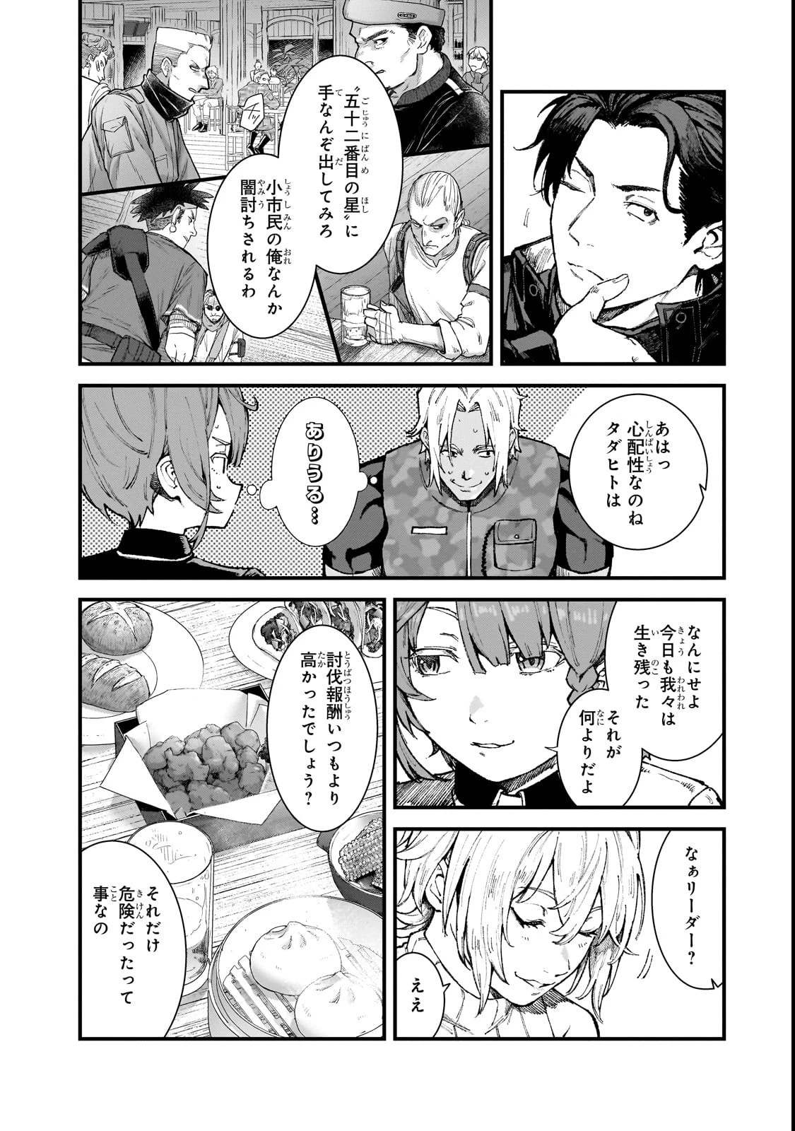 凡人探索者のたのしい現代ダンジョンライフ 第1話 - 46