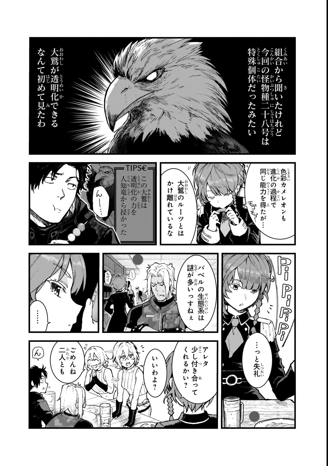 凡人探索者のたのしい現代ダンジョンライフ 第1話 - 47