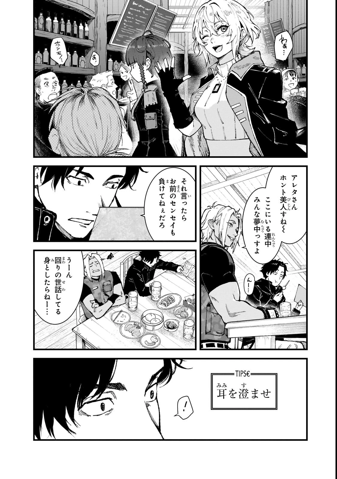 凡人探索者のたのしい現代ダンジョンライフ 第1話 - 48