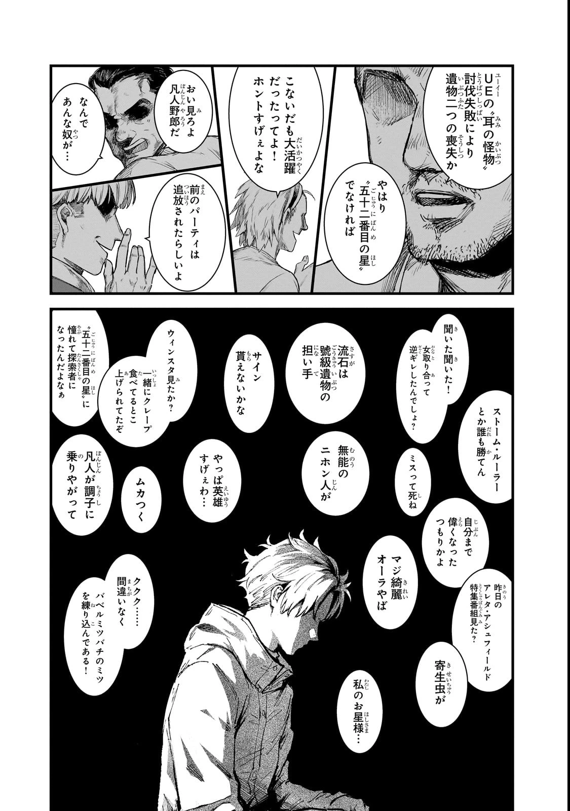 凡人探索者のたのしい現代ダンジョンライフ 第1話 - 49