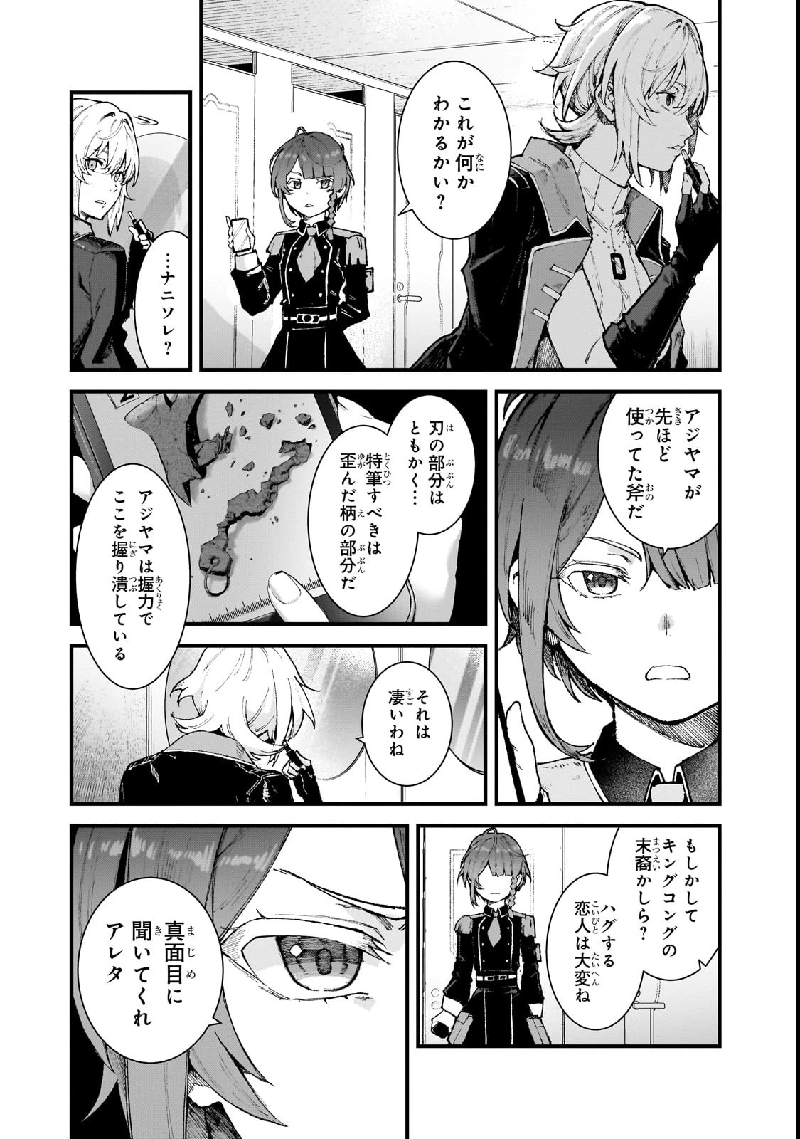 凡人探索者のたのしい現代ダンジョンライフ 第1話 - 51