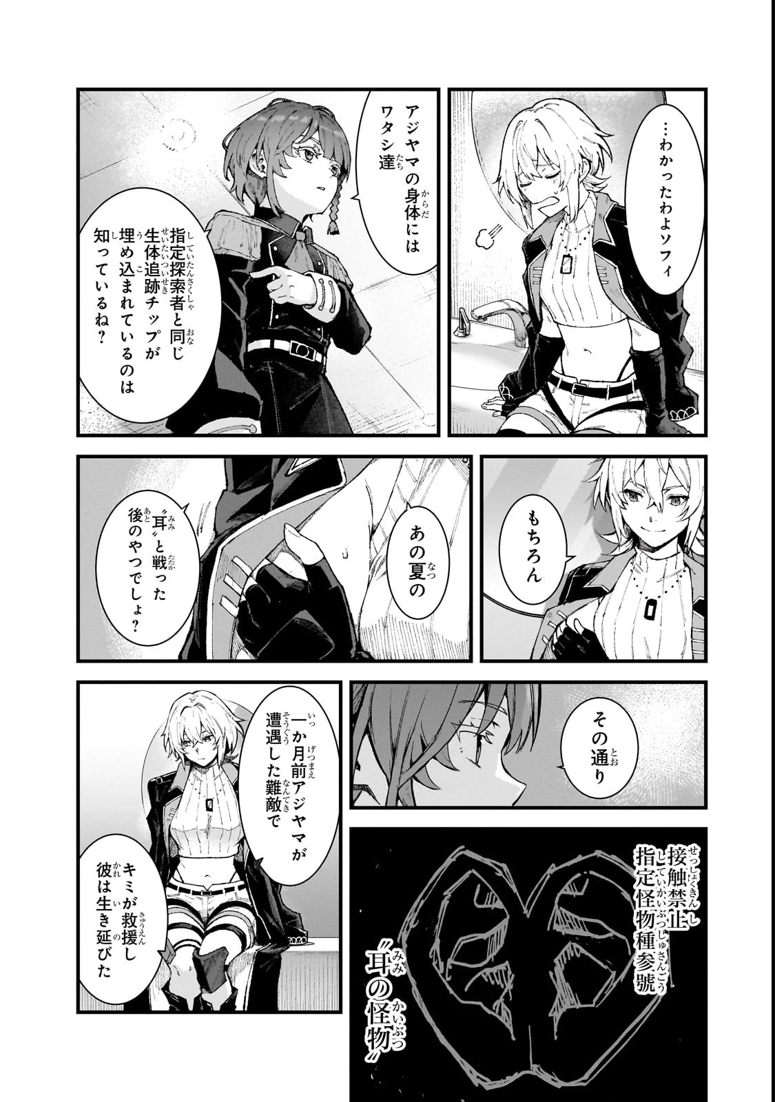 凡人探索者のたのしい現代ダンジョンライフ 第1話 - 52