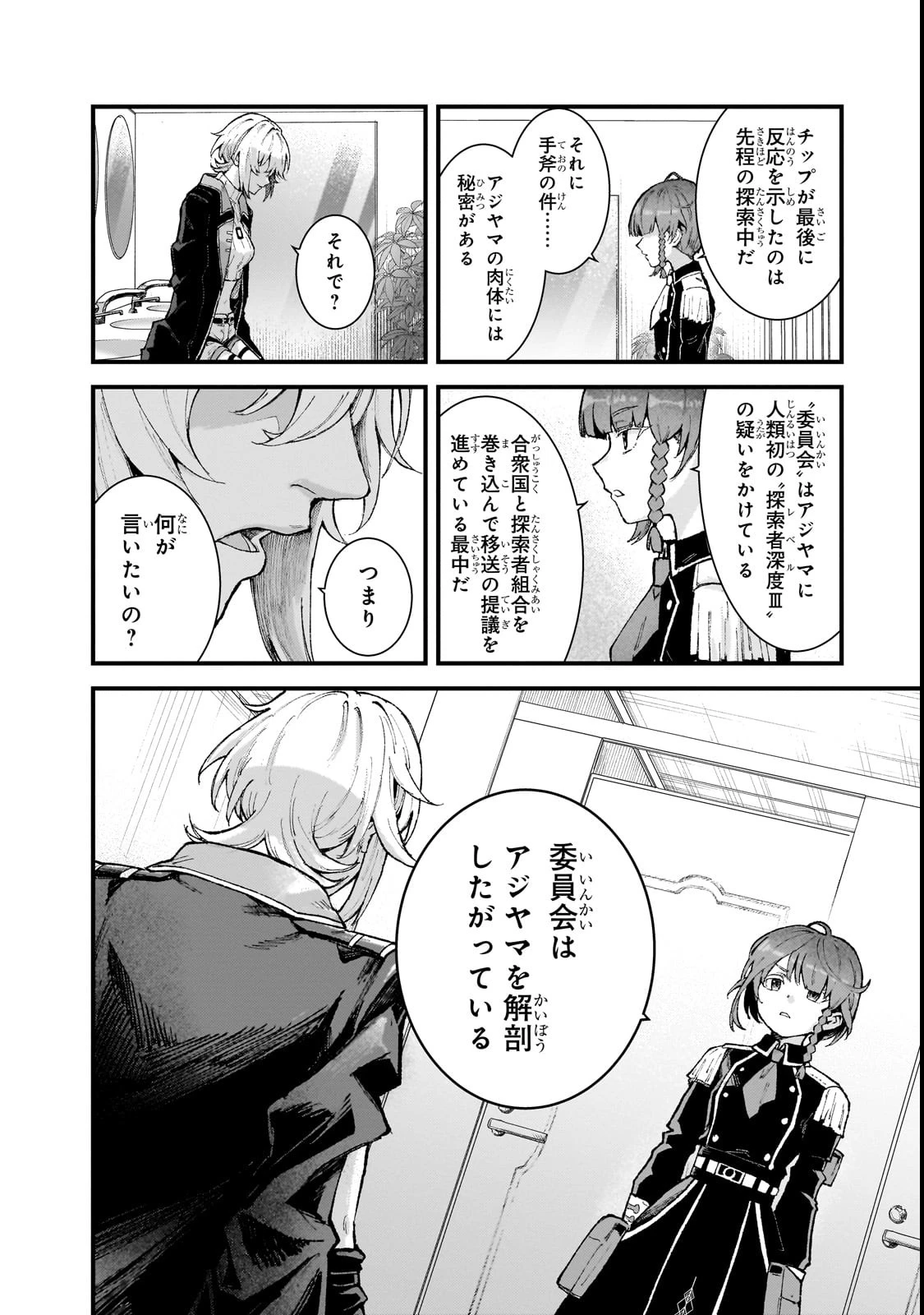 凡人探索者のたのしい現代ダンジョンライフ 第1話 - 54