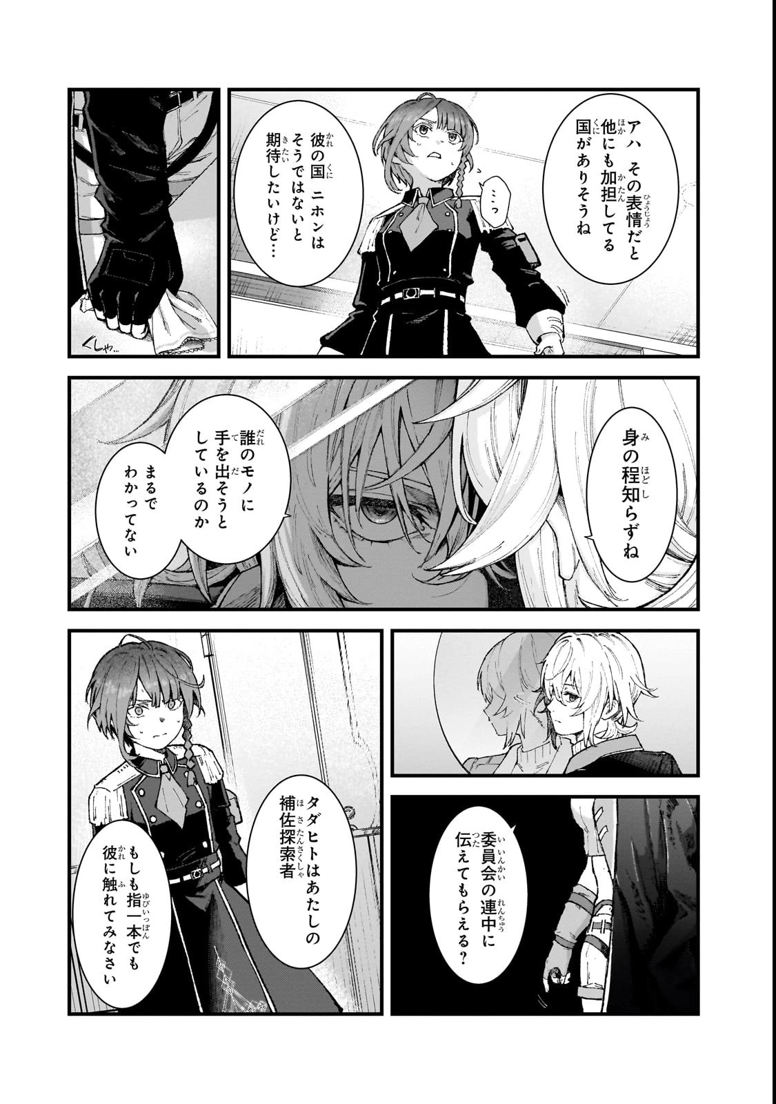 凡人探索者のたのしい現代ダンジョンライフ 第1話 - 57