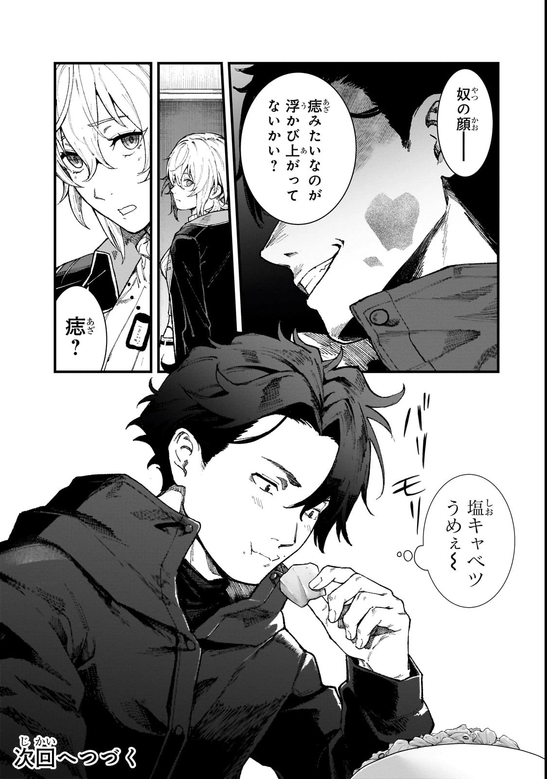 凡人探索者のたのしい現代ダンジョンライフ 第1話 - 60