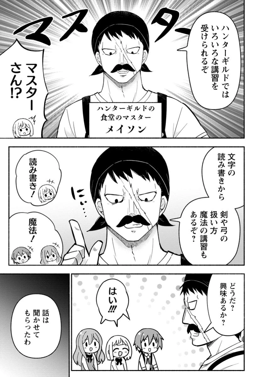 異世界のおチビちゃんは今日も何かを創り出す～スキル【想像創造】で目指せ成り上がり!～ 第8.2話 - 2