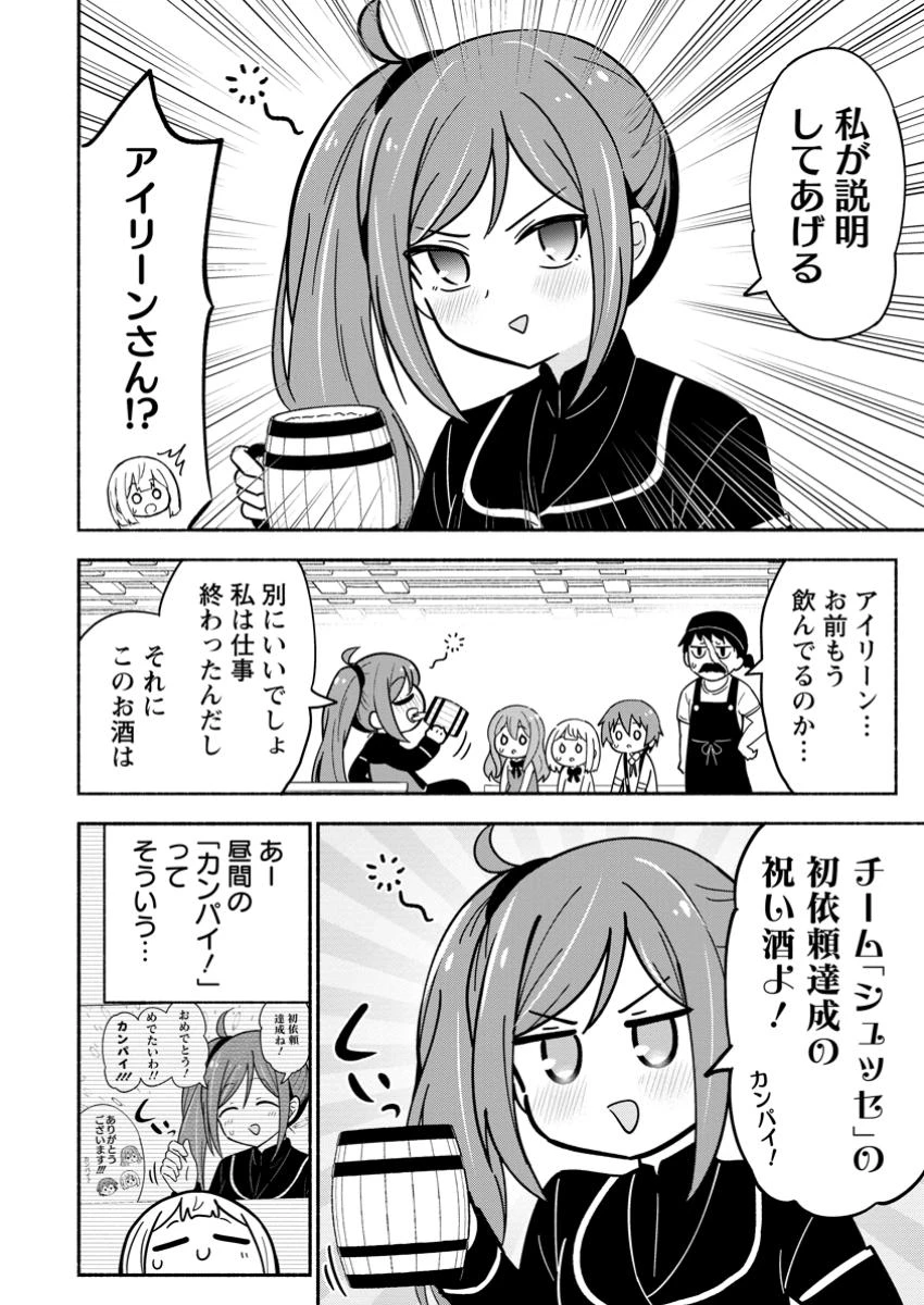 異世界のおチビちゃんは今日も何かを創り出す～スキル【想像創造】で目指せ成り上がり!～ 第8.2話 - 3