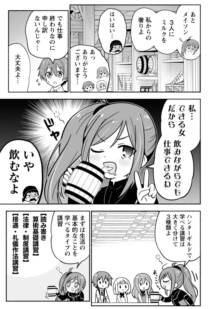 異世界のおチビちゃんは今日も何かを創り出す～スキル【想像創造】で目指せ成り上がり!～ 第8.2話 - 4