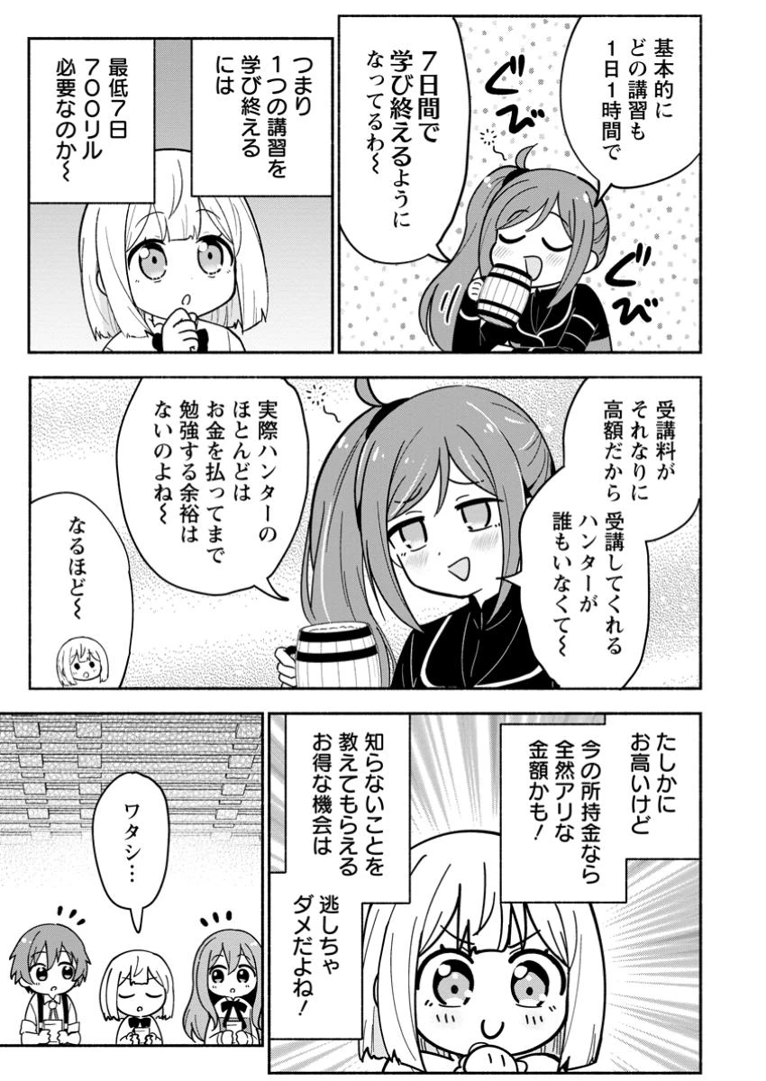 異世界のおチビちゃんは今日も何かを創り出す～スキル【想像創造】で目指せ成り上がり!～ 第8.2話 - 6