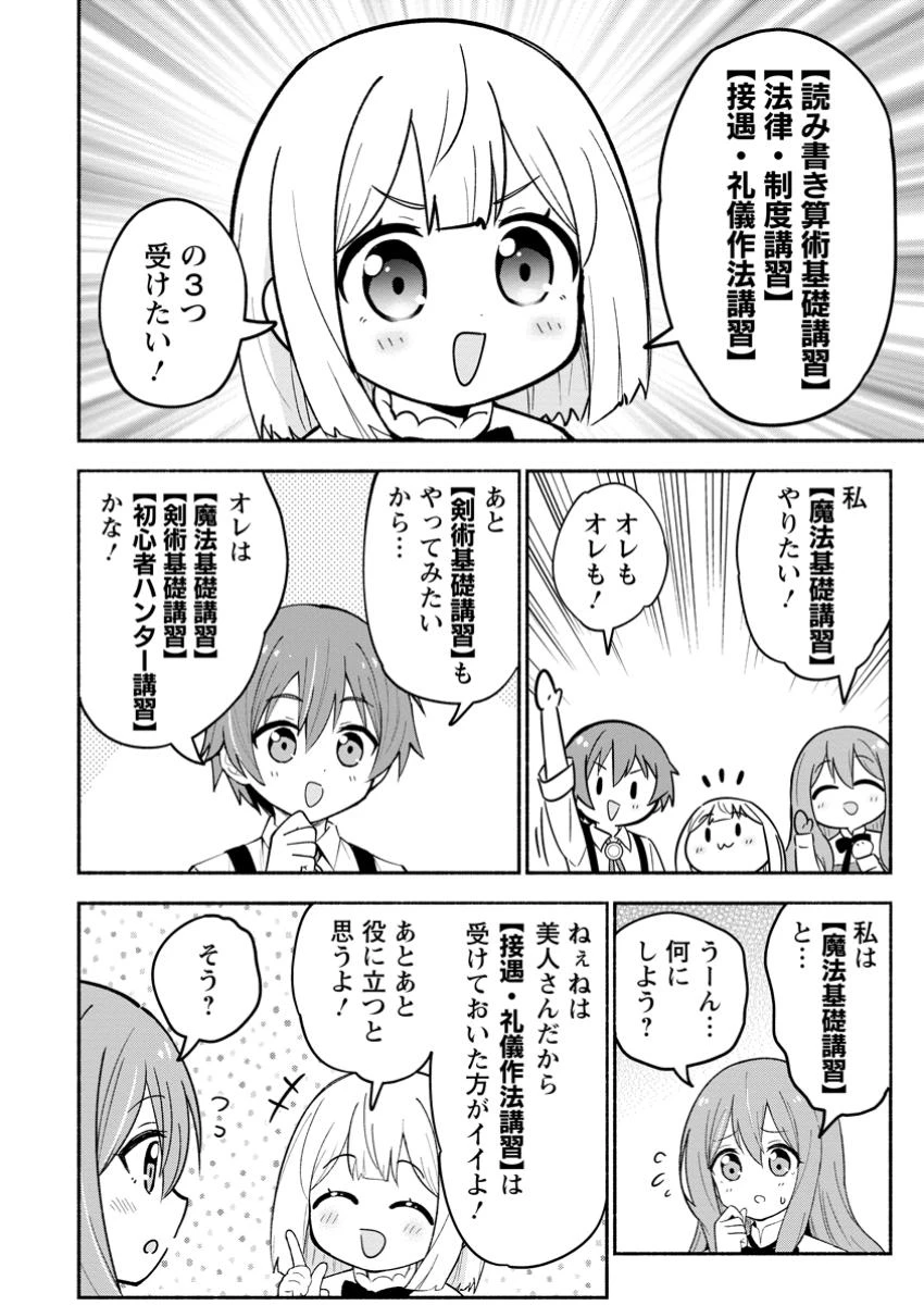 異世界のおチビちゃんは今日も何かを創り出す～スキル【想像創造】で目指せ成り上がり!～ 第8.2話 - 7