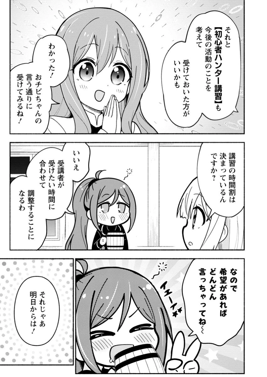 異世界のおチビちゃんは今日も何かを創り出す～スキル【想像創造】で目指せ成り上がり!～ 第8.2話 - 8