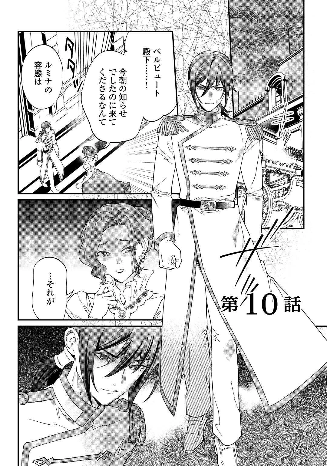 私が死んで満足ですか？ 第10話 - 1