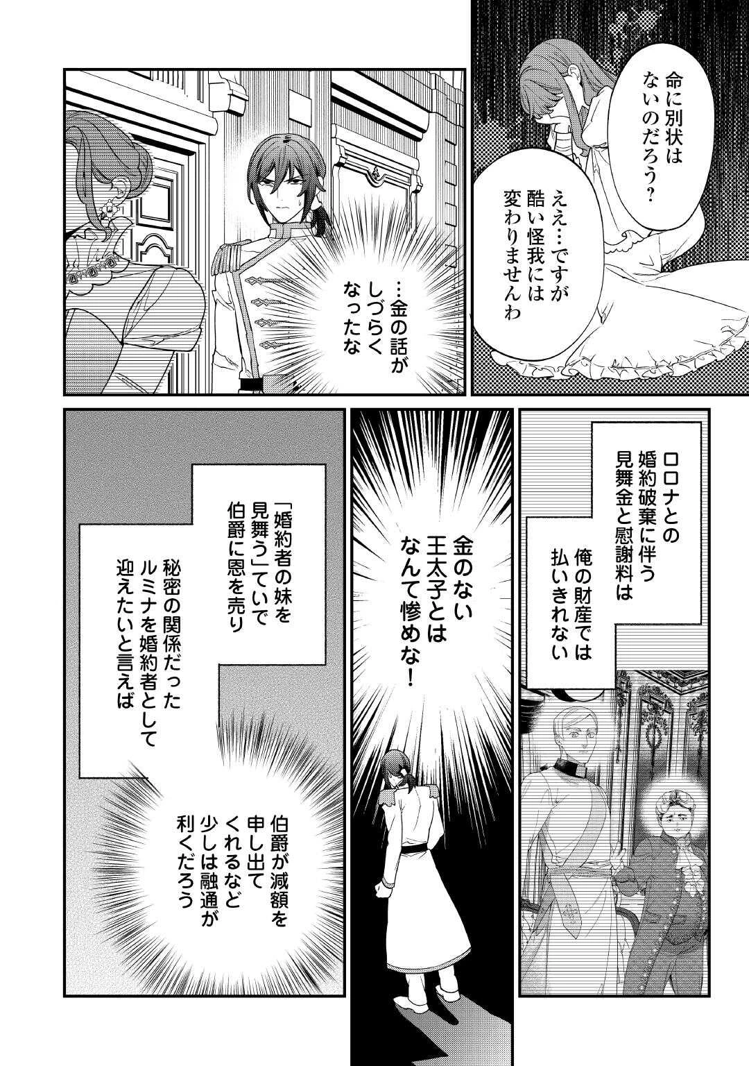 私が死んで満足ですか？ 第10話 - 2
