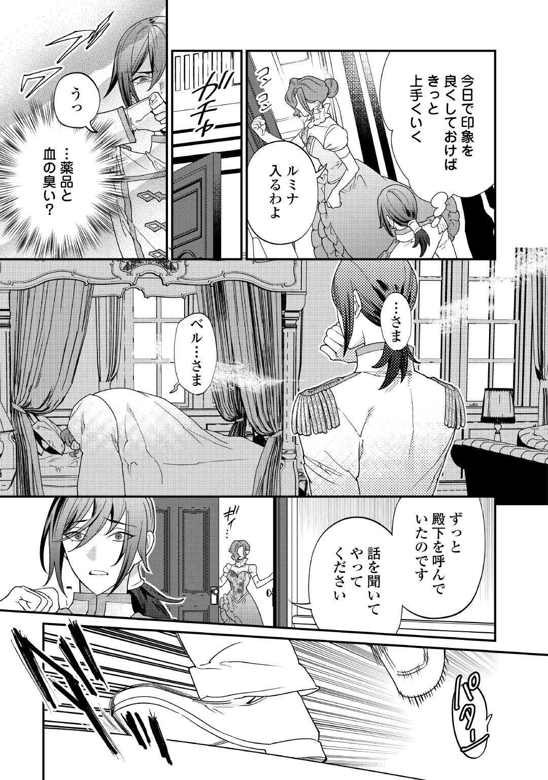 私が死んで満足ですか？ 第10話 - 3