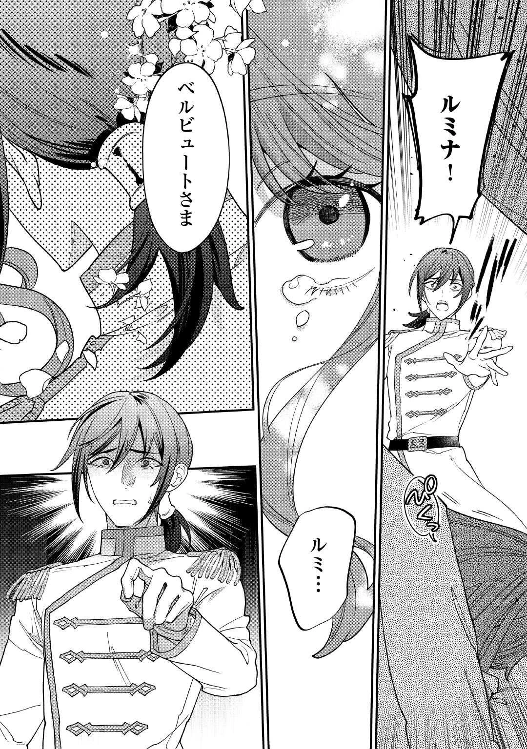 私が死んで満足ですか？ 第10話 - 4